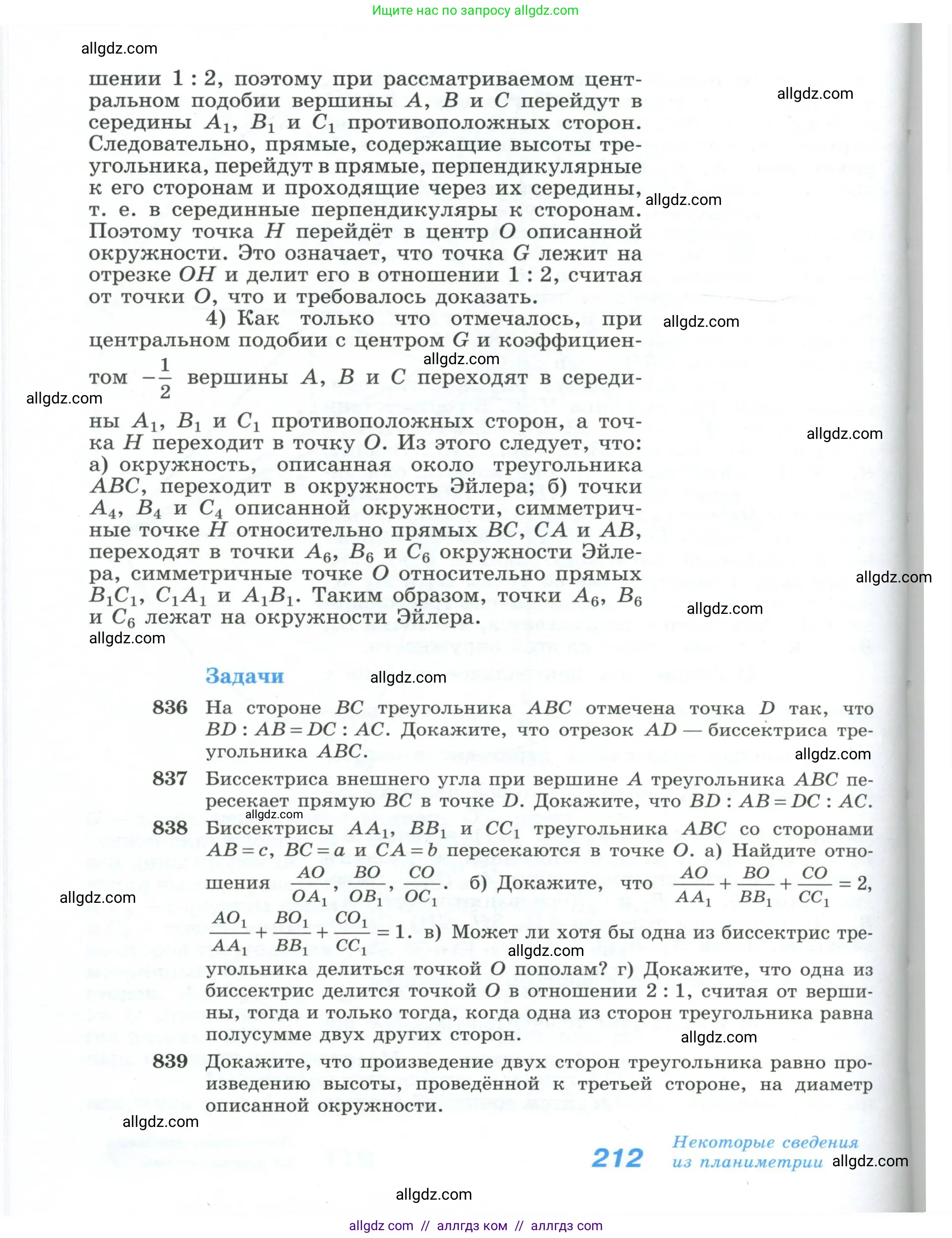 Геометрия, 10-11 класс Учебник, авторы: Атанасян Левон Сергеевич, Бутузов Валентин Фёдорович, Кадомцев Сергей Борисович, Позняк Эдуард Генрихович, Киселёва Людмила Сергеевна, издательство Просвещение, Москва, 2019, коричневого цвета, страница 212