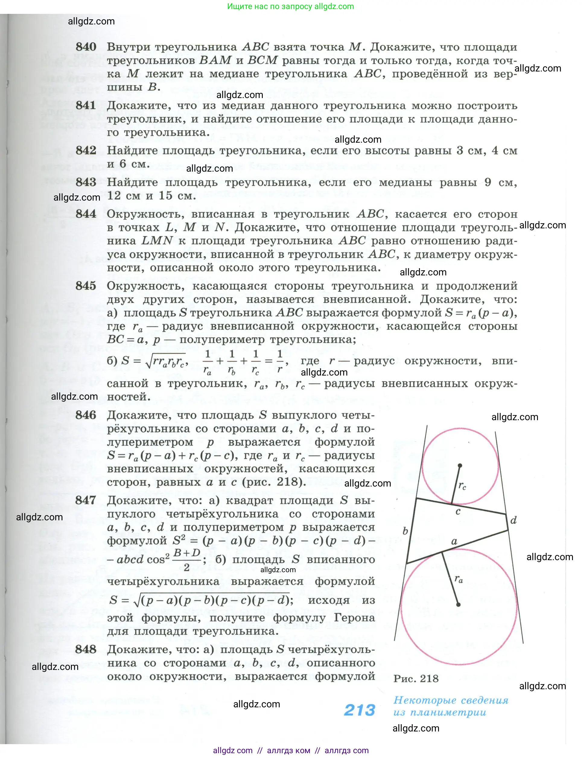 Геометрия, 10-11 класс Учебник, авторы: Атанасян Левон Сергеевич, Бутузов Валентин Фёдорович, Кадомцев Сергей Борисович, Позняк Эдуард Генрихович, Киселёва Людмила Сергеевна, издательство Просвещение, Москва, 2019, коричневого цвета, страница 213