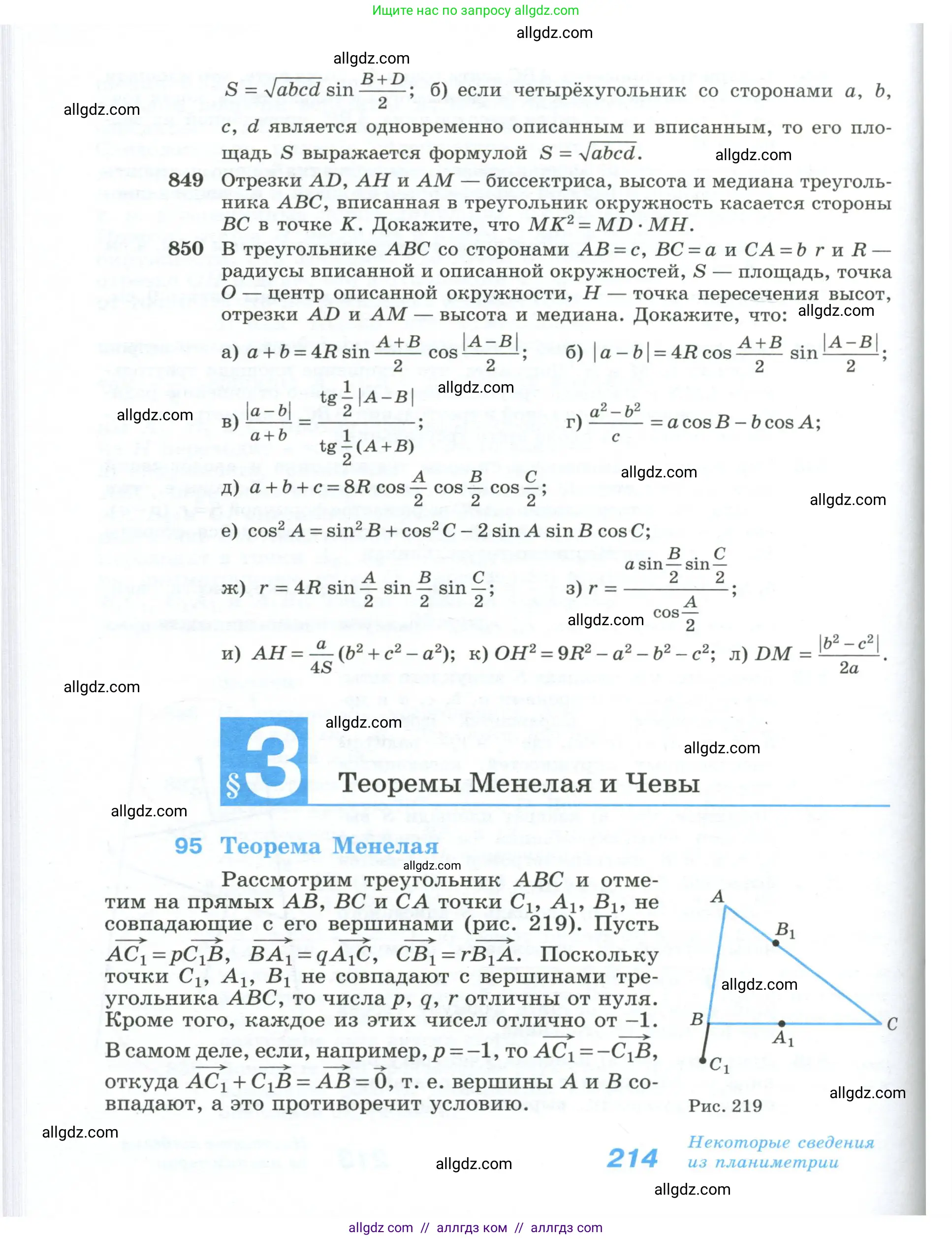 Геометрия, 10-11 класс Учебник, авторы: Атанасян Левон Сергеевич, Бутузов Валентин Фёдорович, Кадомцев Сергей Борисович, Позняк Эдуард Генрихович, Киселёва Людмила Сергеевна, издательство Просвещение, Москва, 2019, коричневого цвета, страница 214