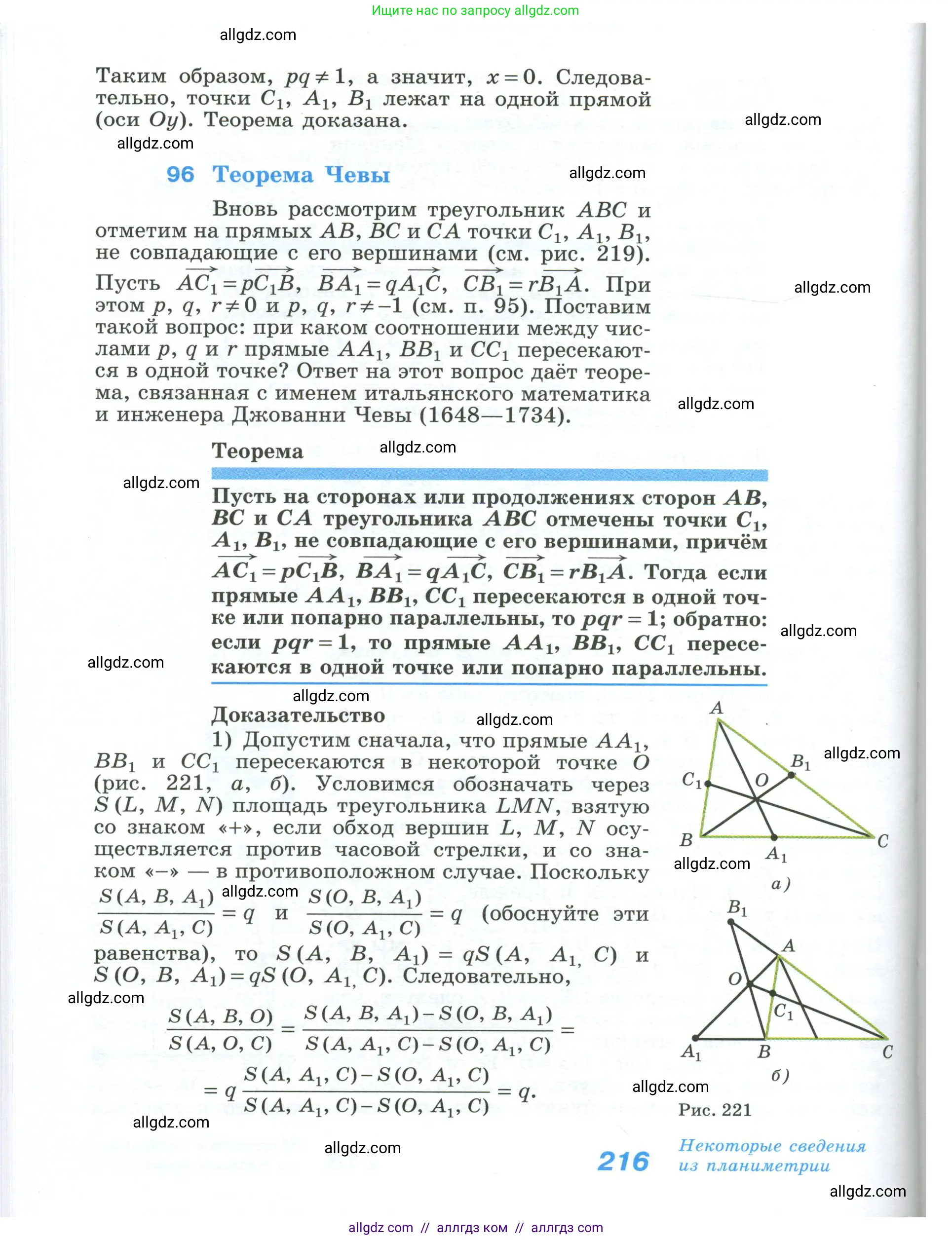 Геометрия, 10-11 класс Учебник, авторы: Атанасян Левон Сергеевич, Бутузов Валентин Фёдорович, Кадомцев Сергей Борисович, Позняк Эдуард Генрихович, Киселёва Людмила Сергеевна, издательство Просвещение, Москва, 2019, коричневого цвета, страница 216