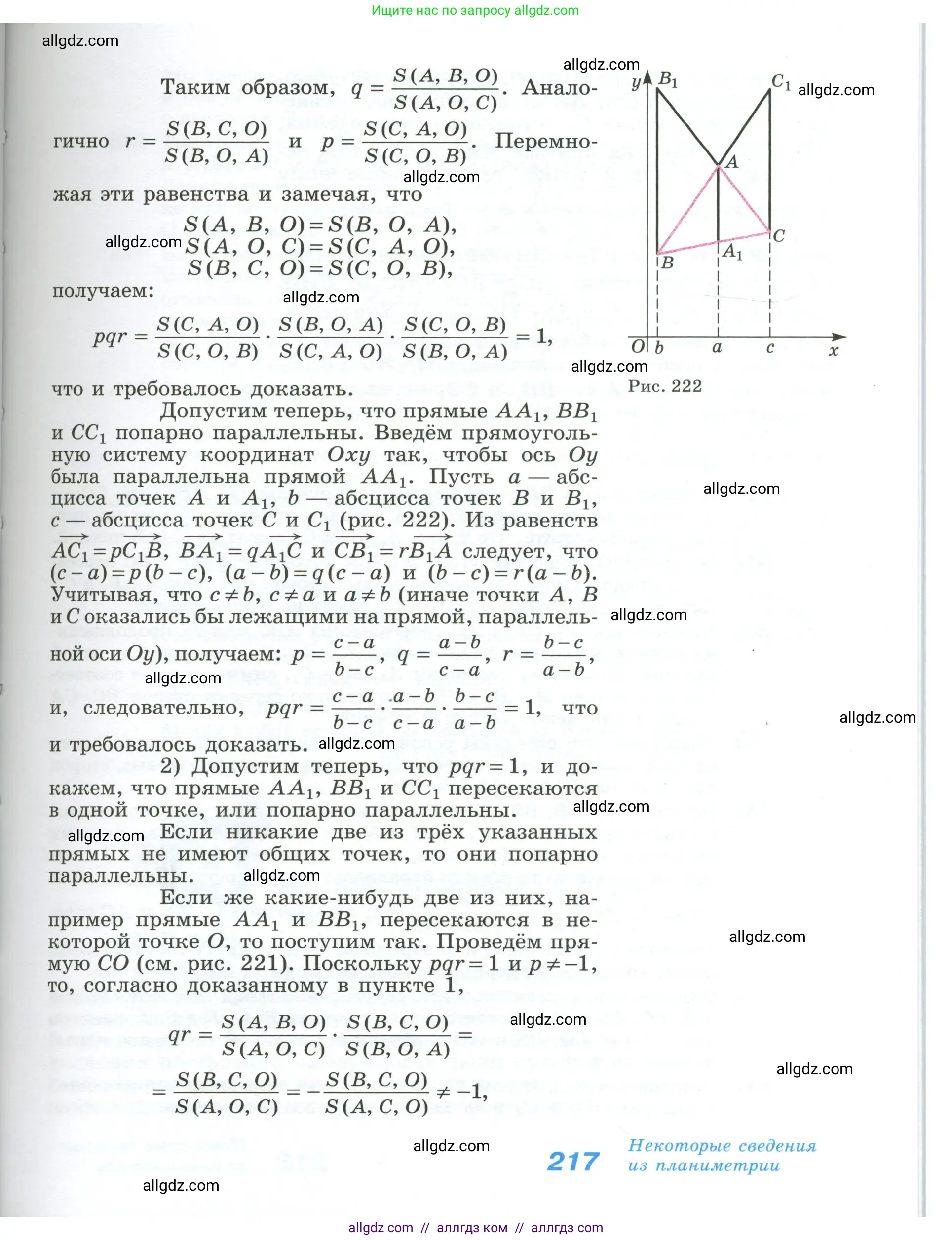 Геометрия, 10-11 класс Учебник, авторы: Атанасян Левон Сергеевич, Бутузов Валентин Фёдорович, Кадомцев Сергей Борисович, Позняк Эдуард Генрихович, Киселёва Людмила Сергеевна, издательство Просвещение, Москва, 2019, коричневого цвета, страница 217