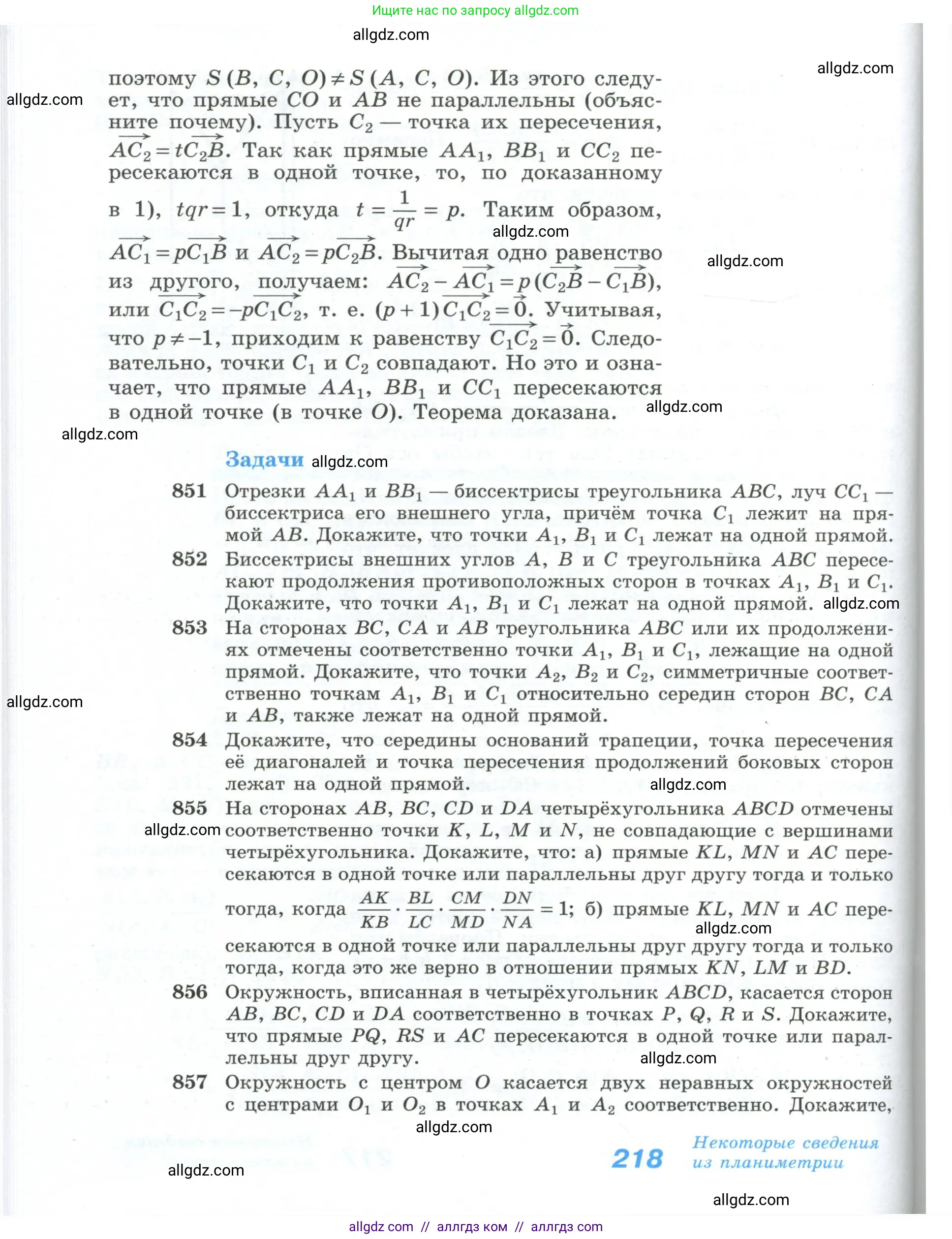 Геометрия, 10-11 класс Учебник, авторы: Атанасян Левон Сергеевич, Бутузов Валентин Фёдорович, Кадомцев Сергей Борисович, Позняк Эдуард Генрихович, Киселёва Людмила Сергеевна, издательство Просвещение, Москва, 2019, коричневого цвета, страница 218