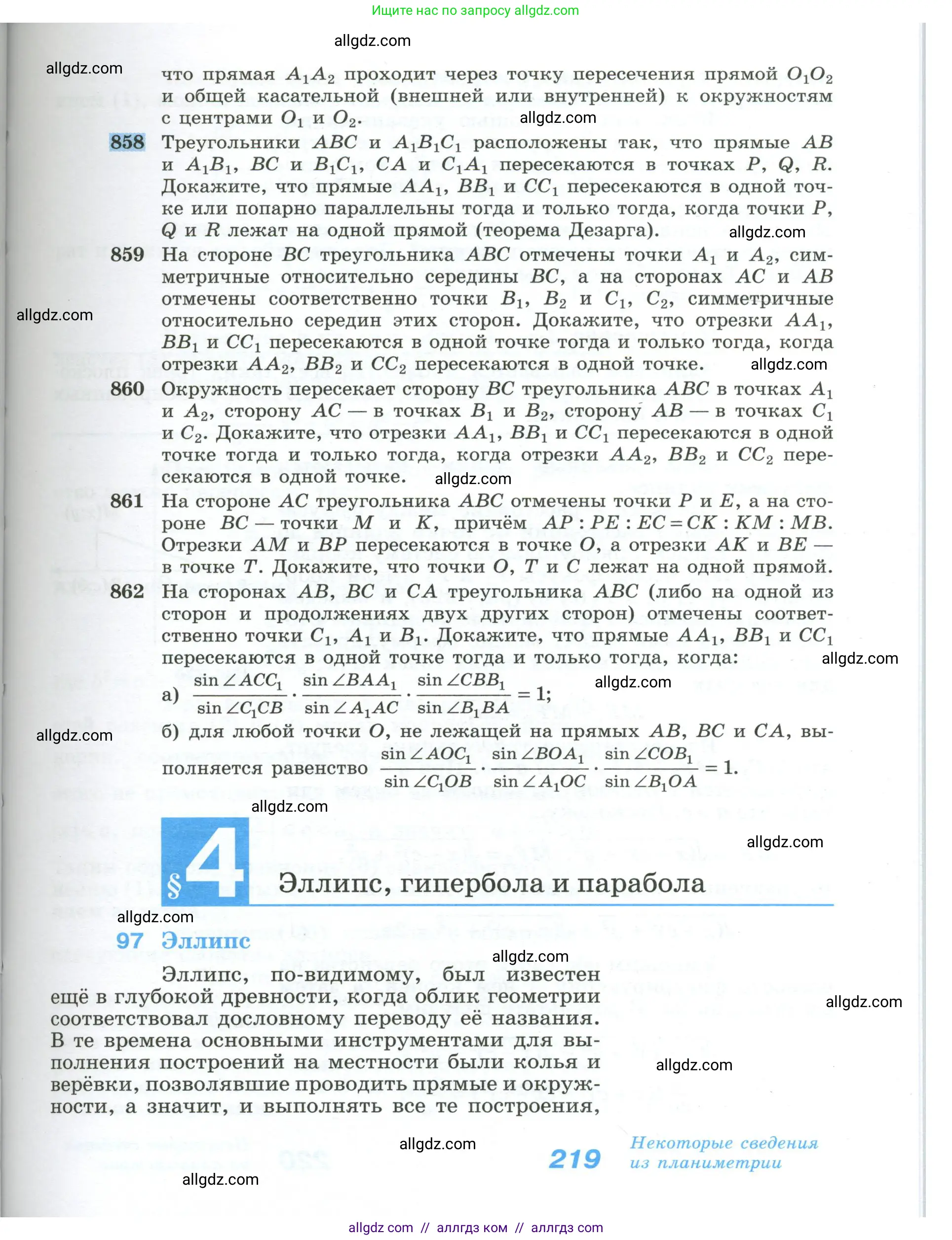 Геометрия, 10-11 класс Учебник, авторы: Атанасян Левон Сергеевич, Бутузов Валентин Фёдорович, Кадомцев Сергей Борисович, Позняк Эдуард Генрихович, Киселёва Людмила Сергеевна, издательство Просвещение, Москва, 2019, коричневого цвета, страница 219