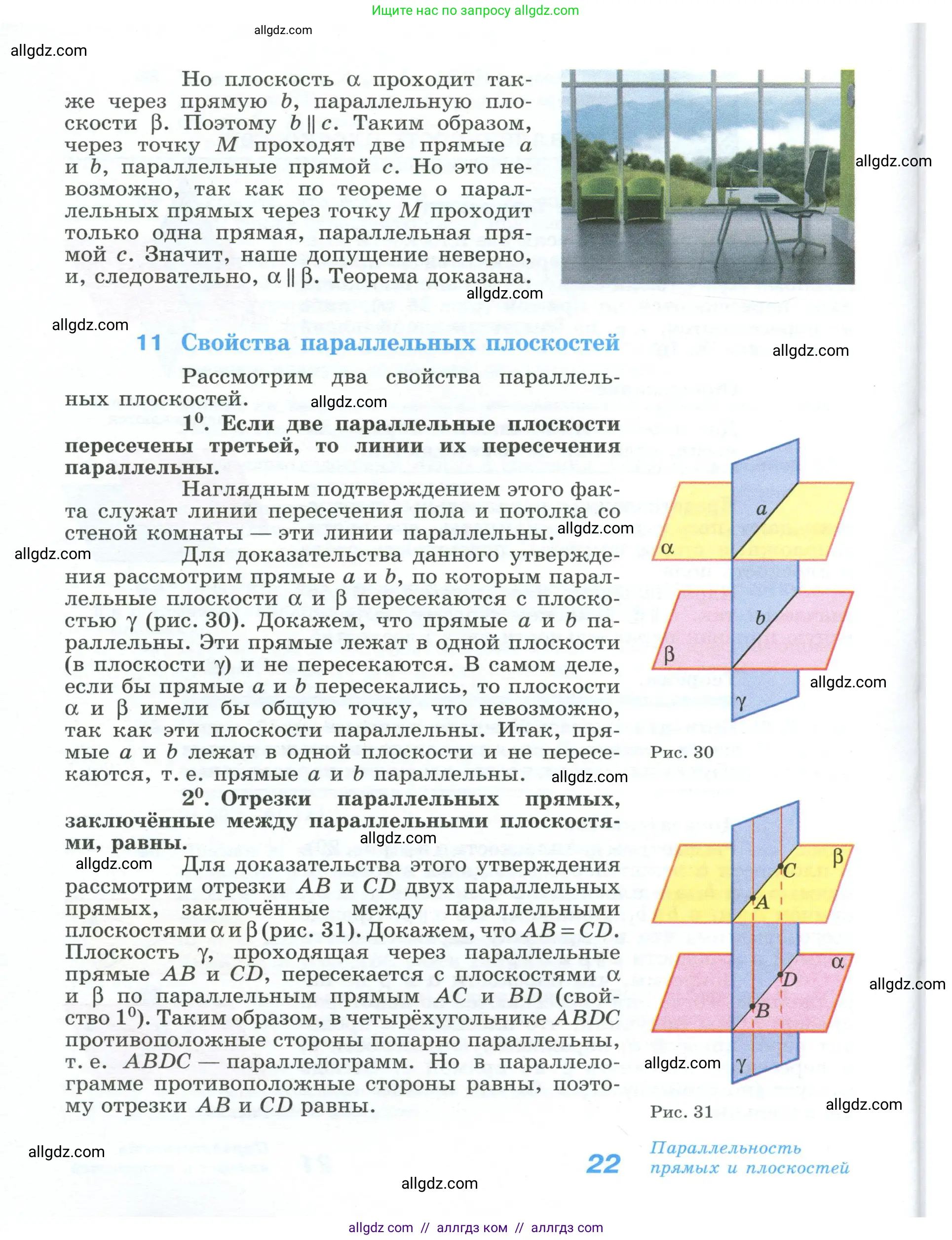 Геометрия, 10-11 класс Учебник, авторы: Атанасян Левон Сергеевич, Бутузов Валентин Фёдорович, Кадомцев Сергей Борисович, Позняк Эдуард Генрихович, Киселёва Людмила Сергеевна, издательство Просвещение, Москва, 2019, коричневого цвета, страница 22