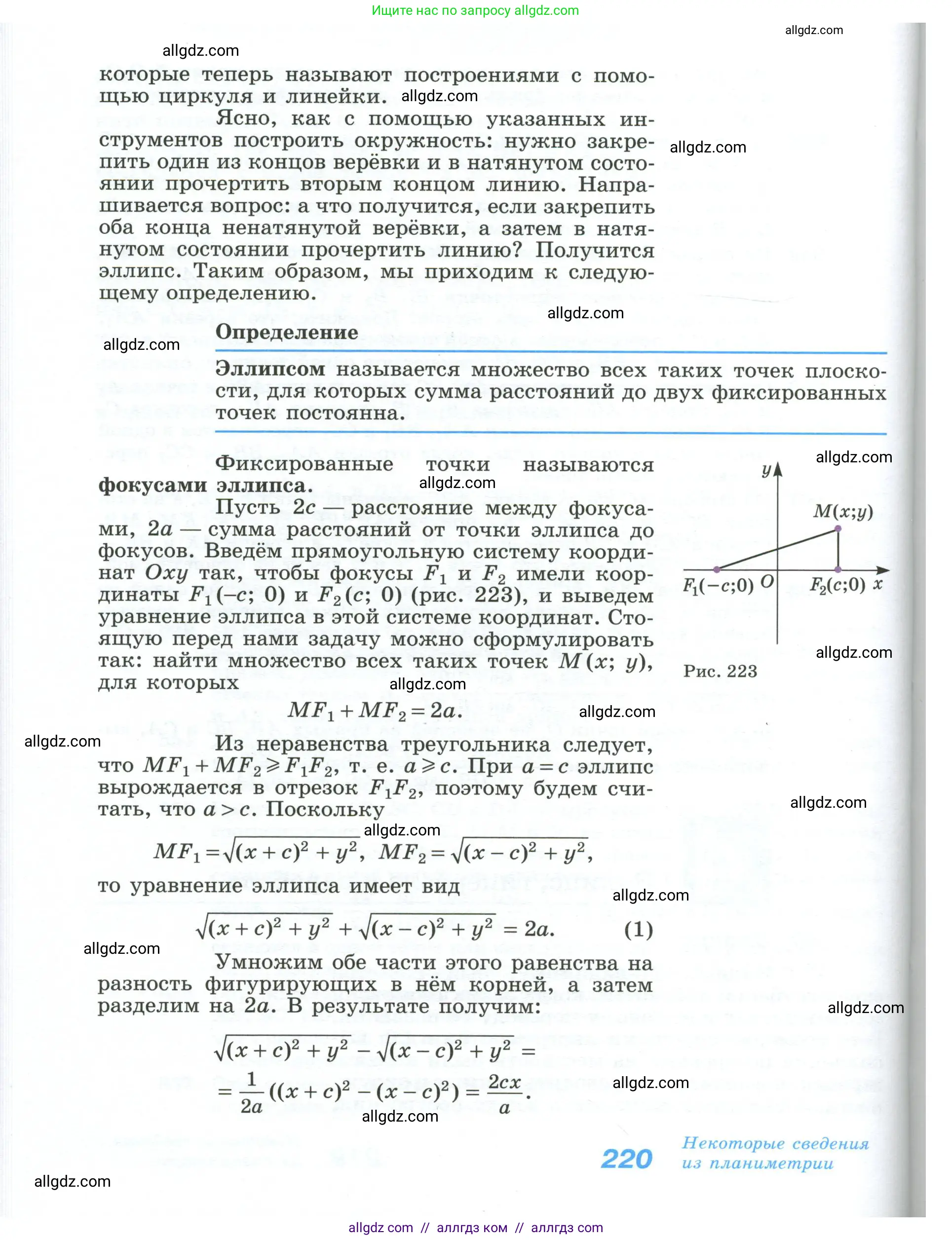 Геометрия, 10-11 класс Учебник, авторы: Атанасян Левон Сергеевич, Бутузов Валентин Фёдорович, Кадомцев Сергей Борисович, Позняк Эдуард Генрихович, Киселёва Людмила Сергеевна, издательство Просвещение, Москва, 2019, коричневого цвета, страница 220