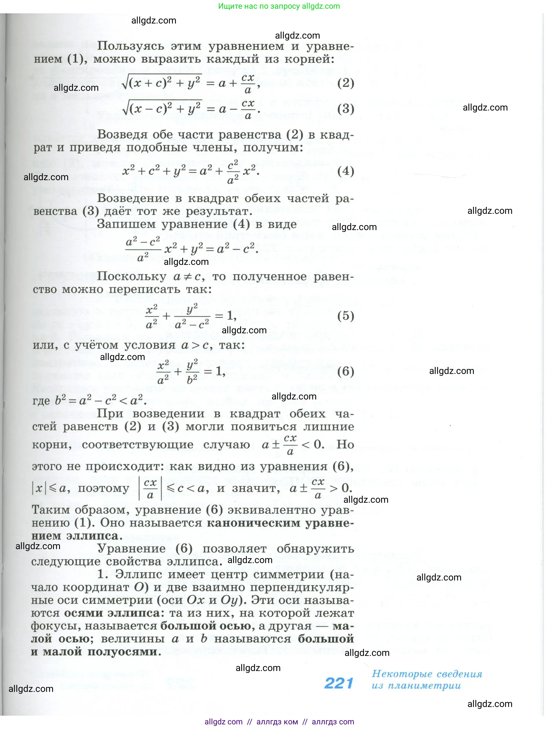 Геометрия, 10-11 класс Учебник, авторы: Атанасян Левон Сергеевич, Бутузов Валентин Фёдорович, Кадомцев Сергей Борисович, Позняк Эдуард Генрихович, Киселёва Людмила Сергеевна, издательство Просвещение, Москва, 2019, коричневого цвета, страница 221