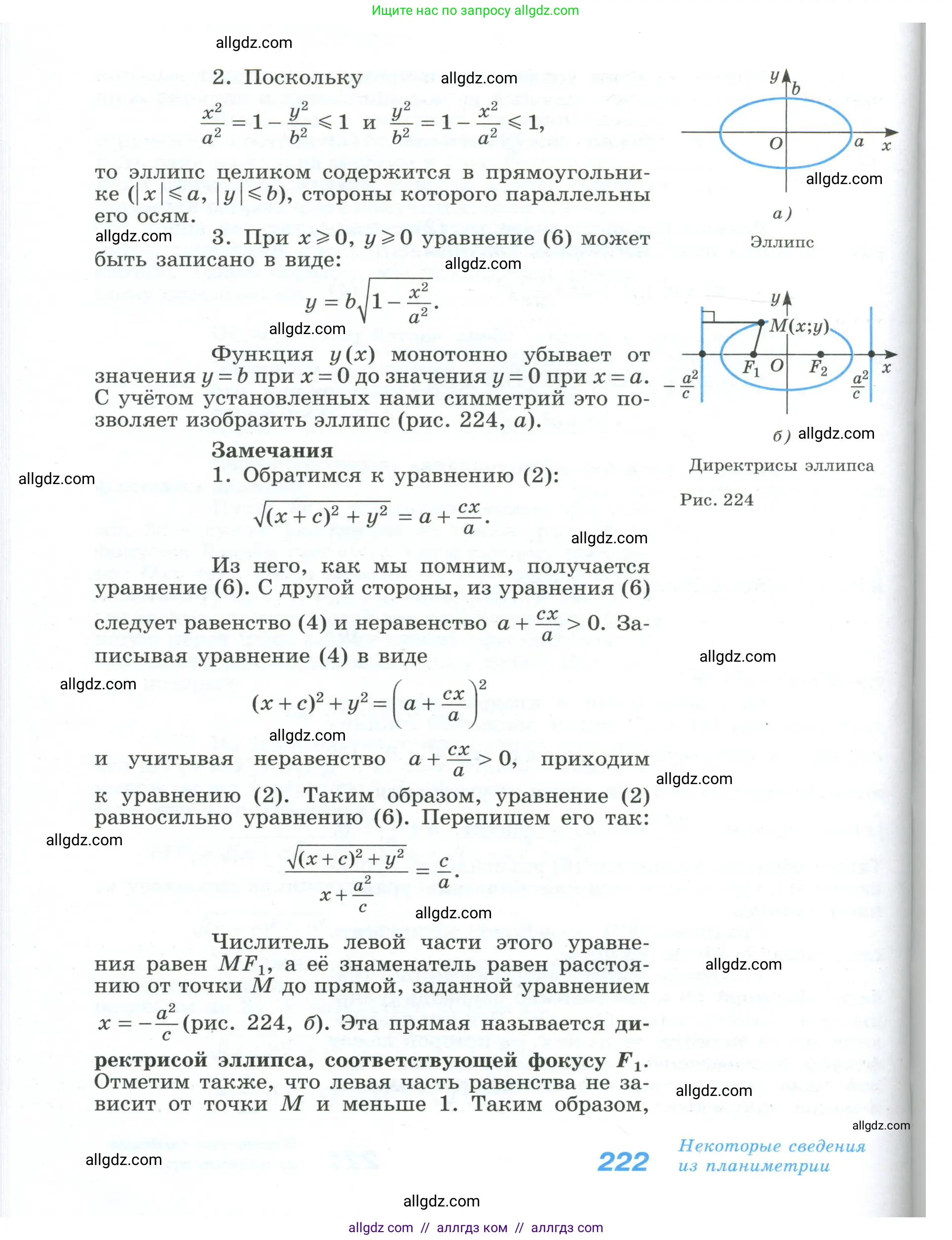 Геометрия, 10-11 класс Учебник, авторы: Атанасян Левон Сергеевич, Бутузов Валентин Фёдорович, Кадомцев Сергей Борисович, Позняк Эдуард Генрихович, Киселёва Людмила Сергеевна, издательство Просвещение, Москва, 2019, коричневого цвета, страница 222