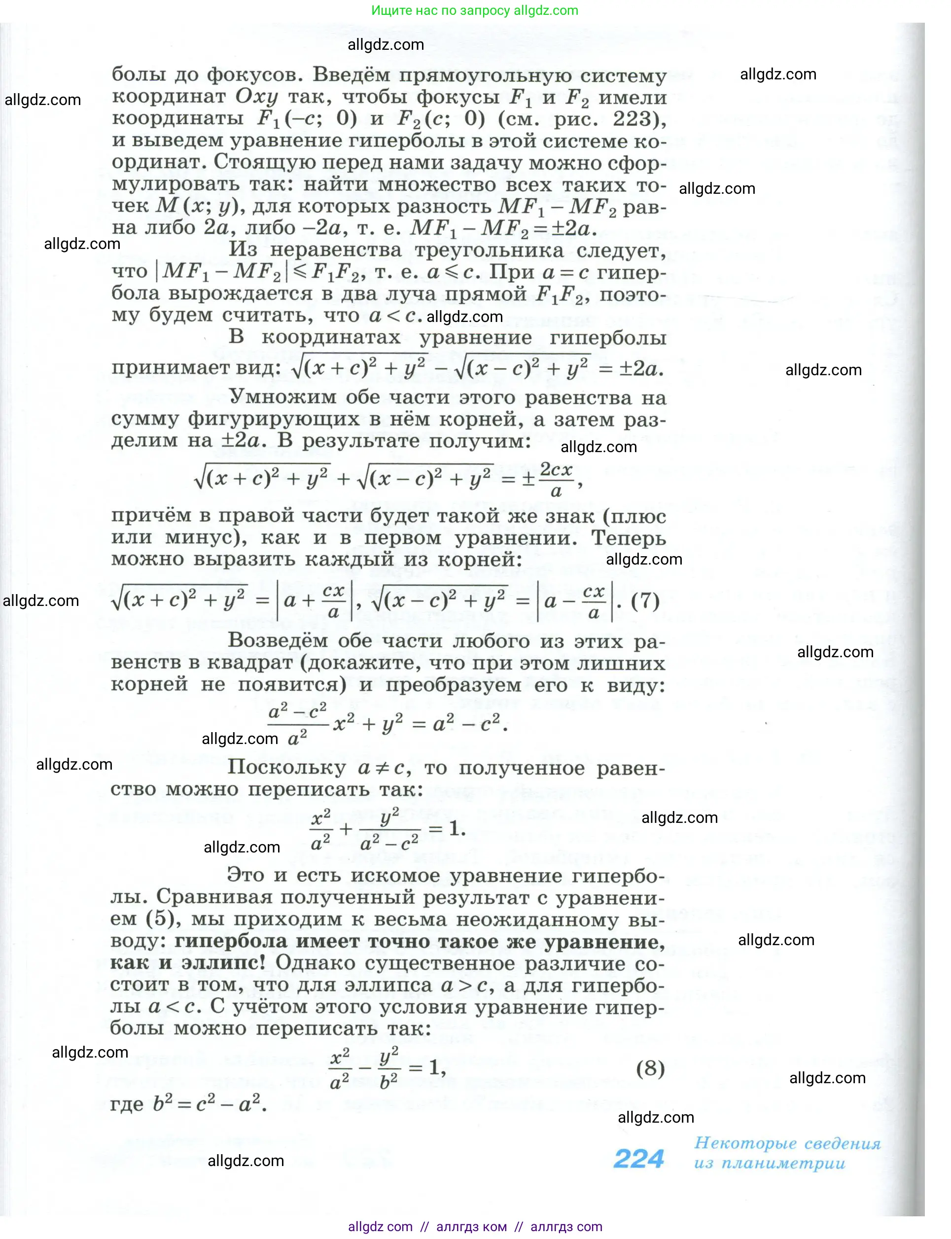 Геометрия, 10-11 класс Учебник, авторы: Атанасян Левон Сергеевич, Бутузов Валентин Фёдорович, Кадомцев Сергей Борисович, Позняк Эдуард Генрихович, Киселёва Людмила Сергеевна, издательство Просвещение, Москва, 2019, коричневого цвета, страница 224