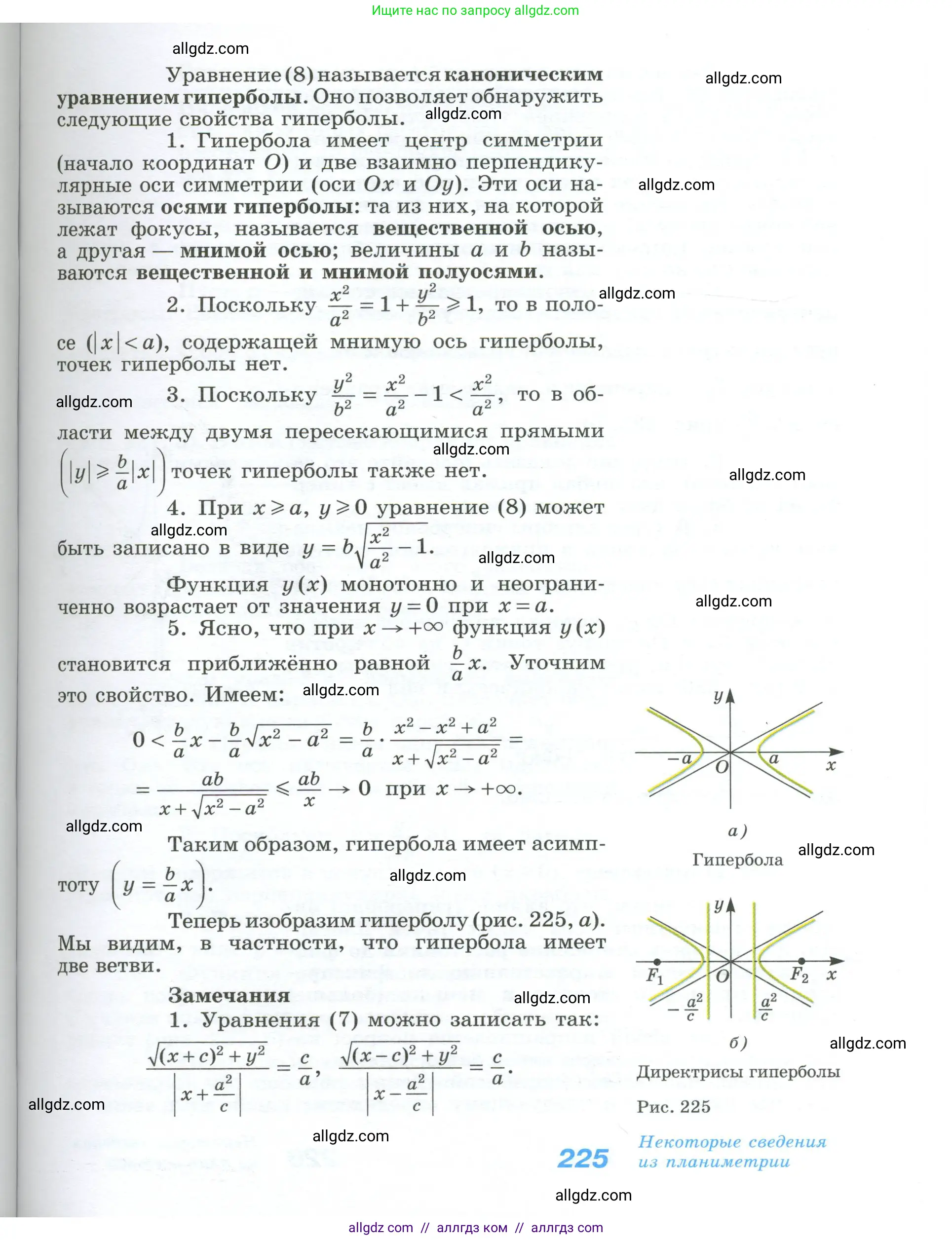 Геометрия, 10-11 класс Учебник, авторы: Атанасян Левон Сергеевич, Бутузов Валентин Фёдорович, Кадомцев Сергей Борисович, Позняк Эдуард Генрихович, Киселёва Людмила Сергеевна, издательство Просвещение, Москва, 2019, коричневого цвета, страница 225