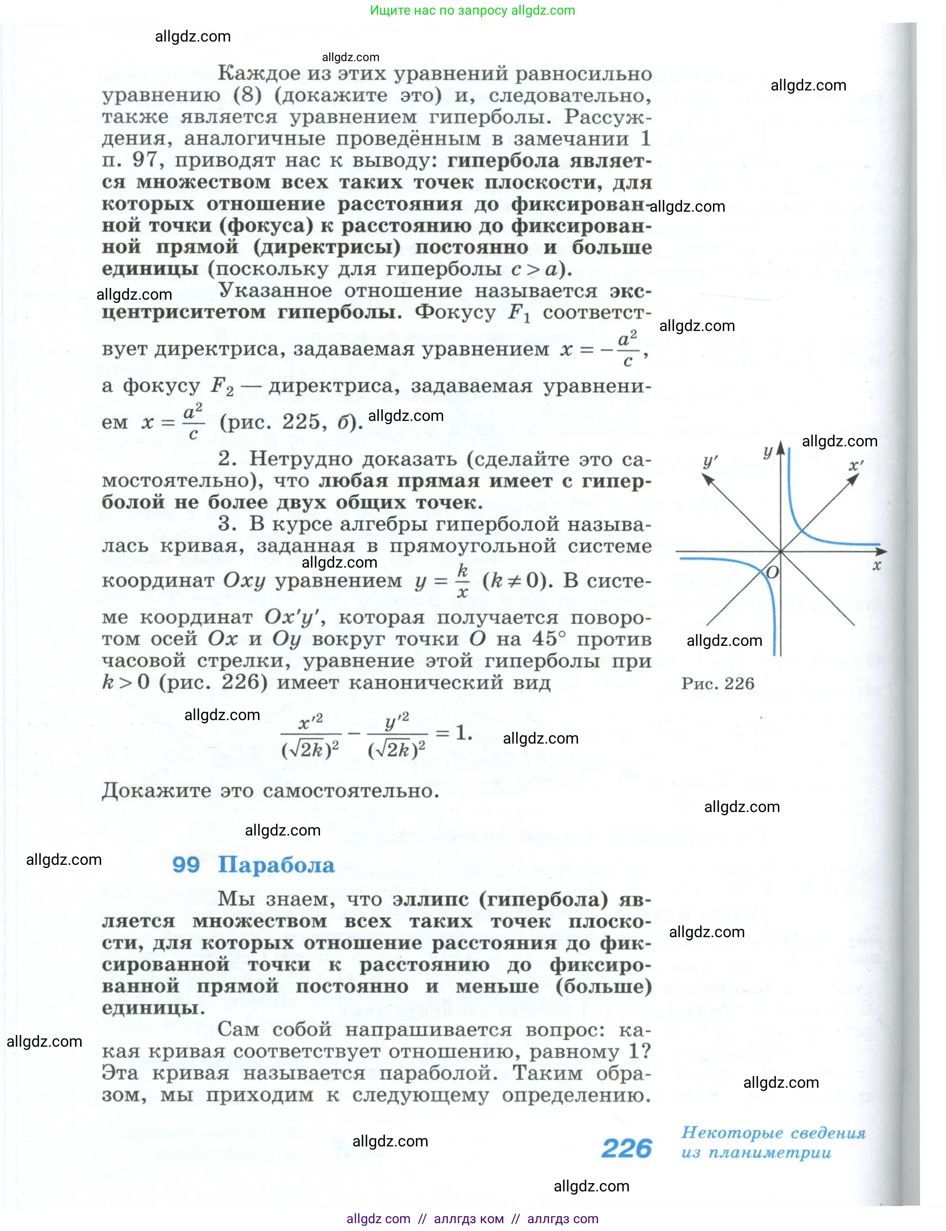 Геометрия, 10-11 класс Учебник, авторы: Атанасян Левон Сергеевич, Бутузов Валентин Фёдорович, Кадомцев Сергей Борисович, Позняк Эдуард Генрихович, Киселёва Людмила Сергеевна, издательство Просвещение, Москва, 2019, коричневого цвета, страница 226