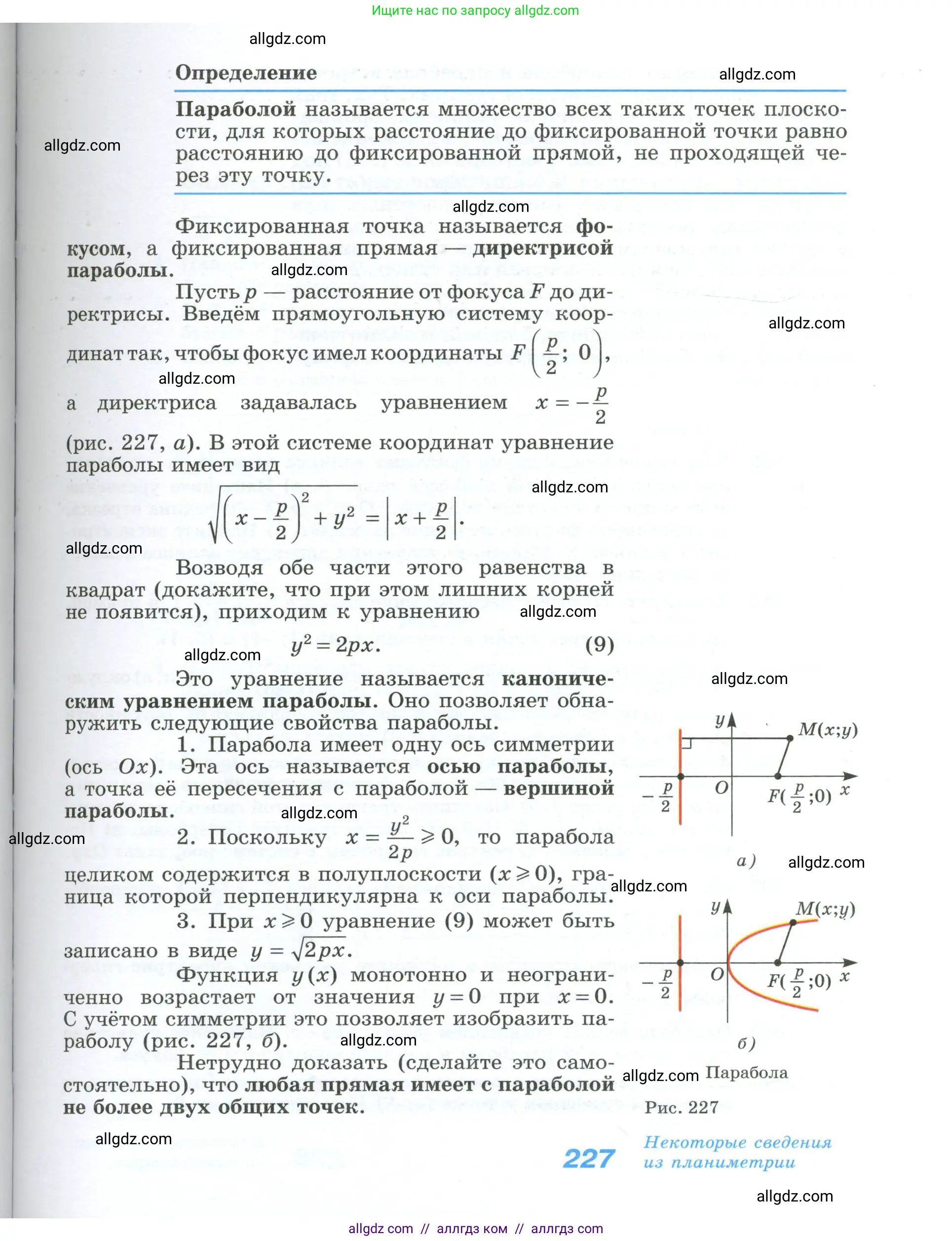 Геометрия, 10-11 класс Учебник, авторы: Атанасян Левон Сергеевич, Бутузов Валентин Фёдорович, Кадомцев Сергей Борисович, Позняк Эдуард Генрихович, Киселёва Людмила Сергеевна, издательство Просвещение, Москва, 2019, коричневого цвета, страница 227