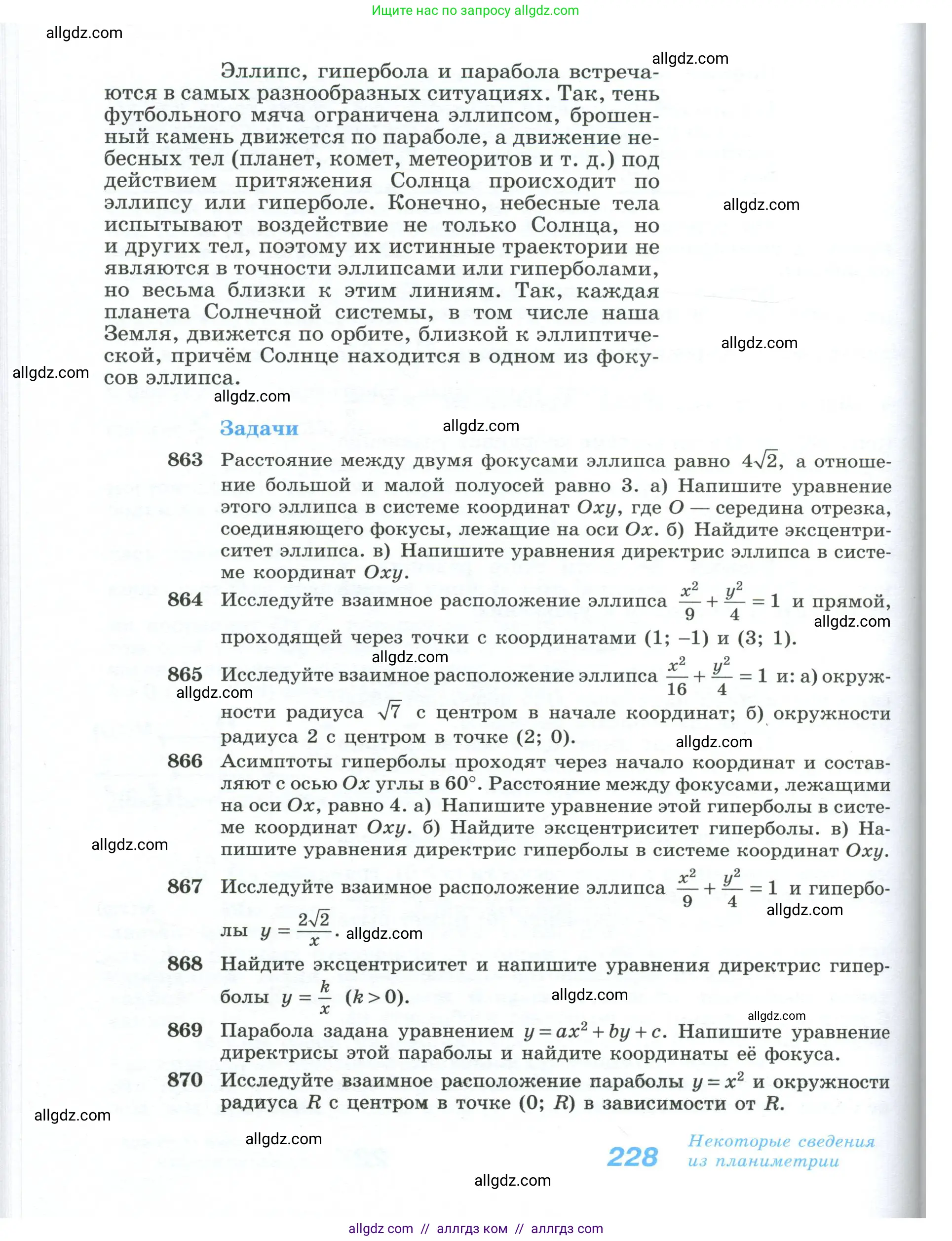 Геометрия, 10-11 класс Учебник, авторы: Атанасян Левон Сергеевич, Бутузов Валентин Фёдорович, Кадомцев Сергей Борисович, Позняк Эдуард Генрихович, Киселёва Людмила Сергеевна, издательство Просвещение, Москва, 2019, коричневого цвета, страница 228