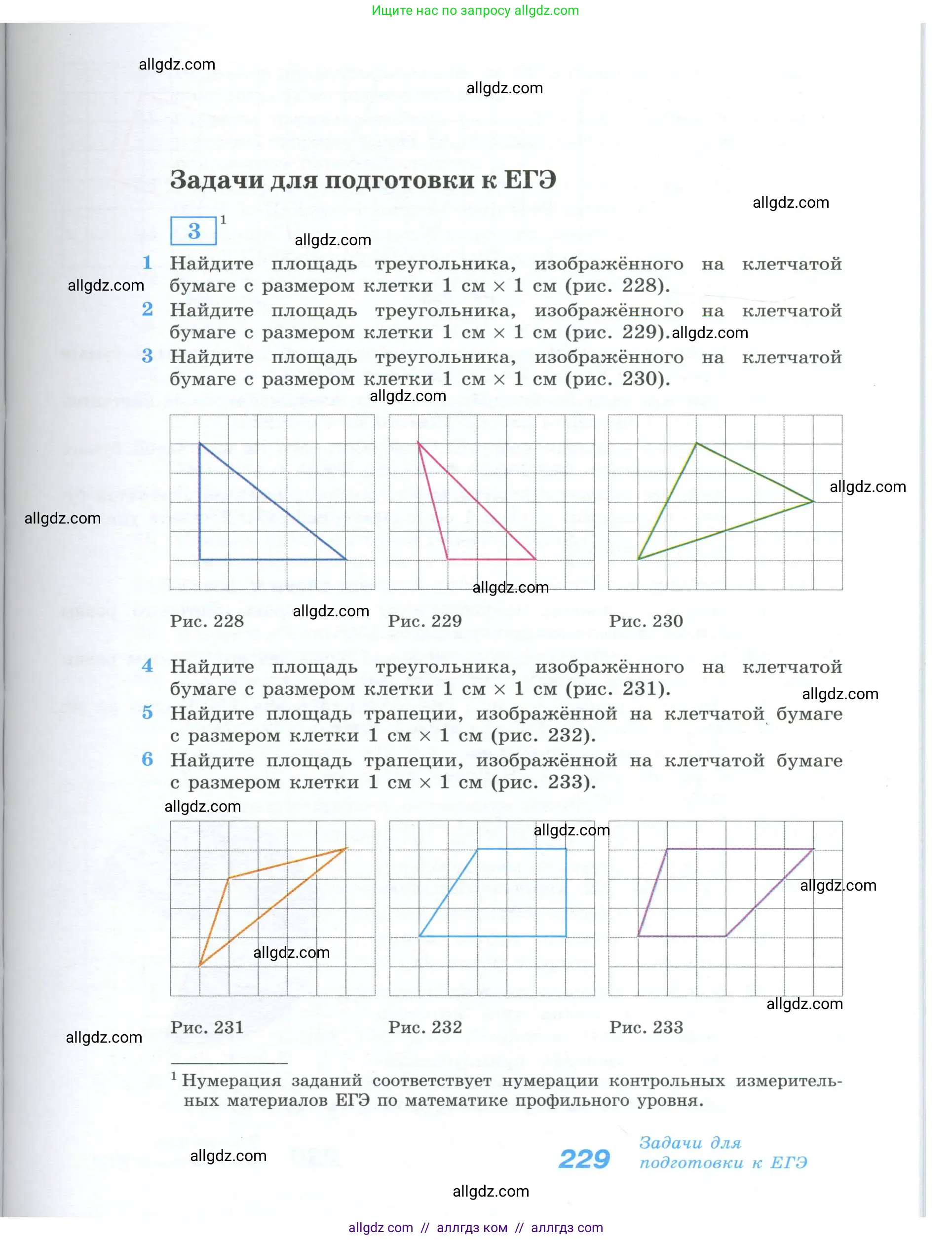 Геометрия, 10-11 класс Учебник, авторы: Атанасян Левон Сергеевич, Бутузов Валентин Фёдорович, Кадомцев Сергей Борисович, Позняк Эдуард Генрихович, Киселёва Людмила Сергеевна, издательство Просвещение, Москва, 2019, коричневого цвета, страница 229
