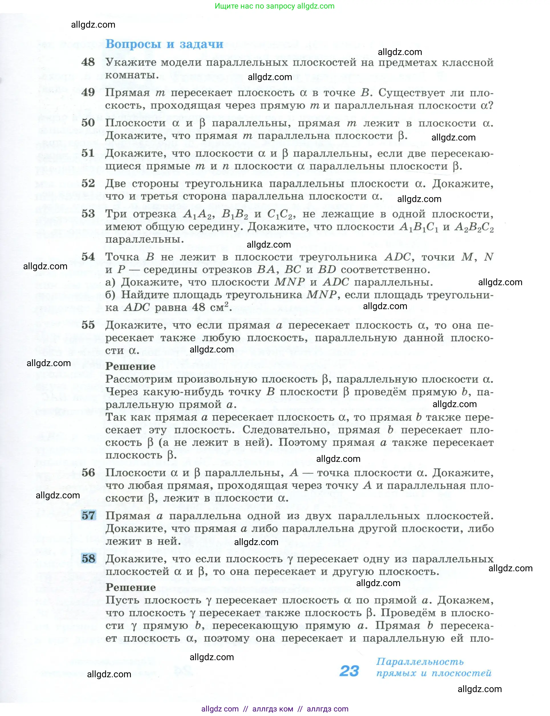 Геометрия, 10-11 класс Учебник, авторы: Атанасян Левон Сергеевич, Бутузов Валентин Фёдорович, Кадомцев Сергей Борисович, Позняк Эдуард Генрихович, Киселёва Людмила Сергеевна, издательство Просвещение, Москва, 2019, коричневого цвета, страница 23