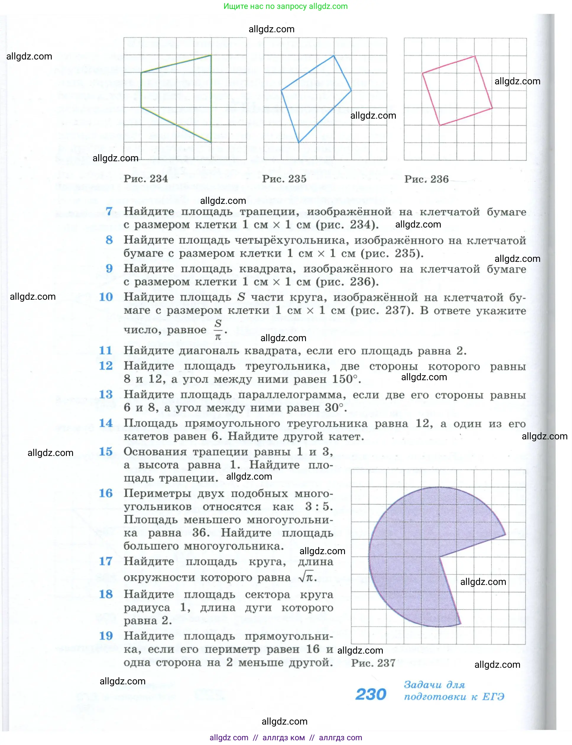 Геометрия, 10-11 класс Учебник, авторы: Атанасян Левон Сергеевич, Бутузов Валентин Фёдорович, Кадомцев Сергей Борисович, Позняк Эдуард Генрихович, Киселёва Людмила Сергеевна, издательство Просвещение, Москва, 2019, коричневого цвета, страница 230