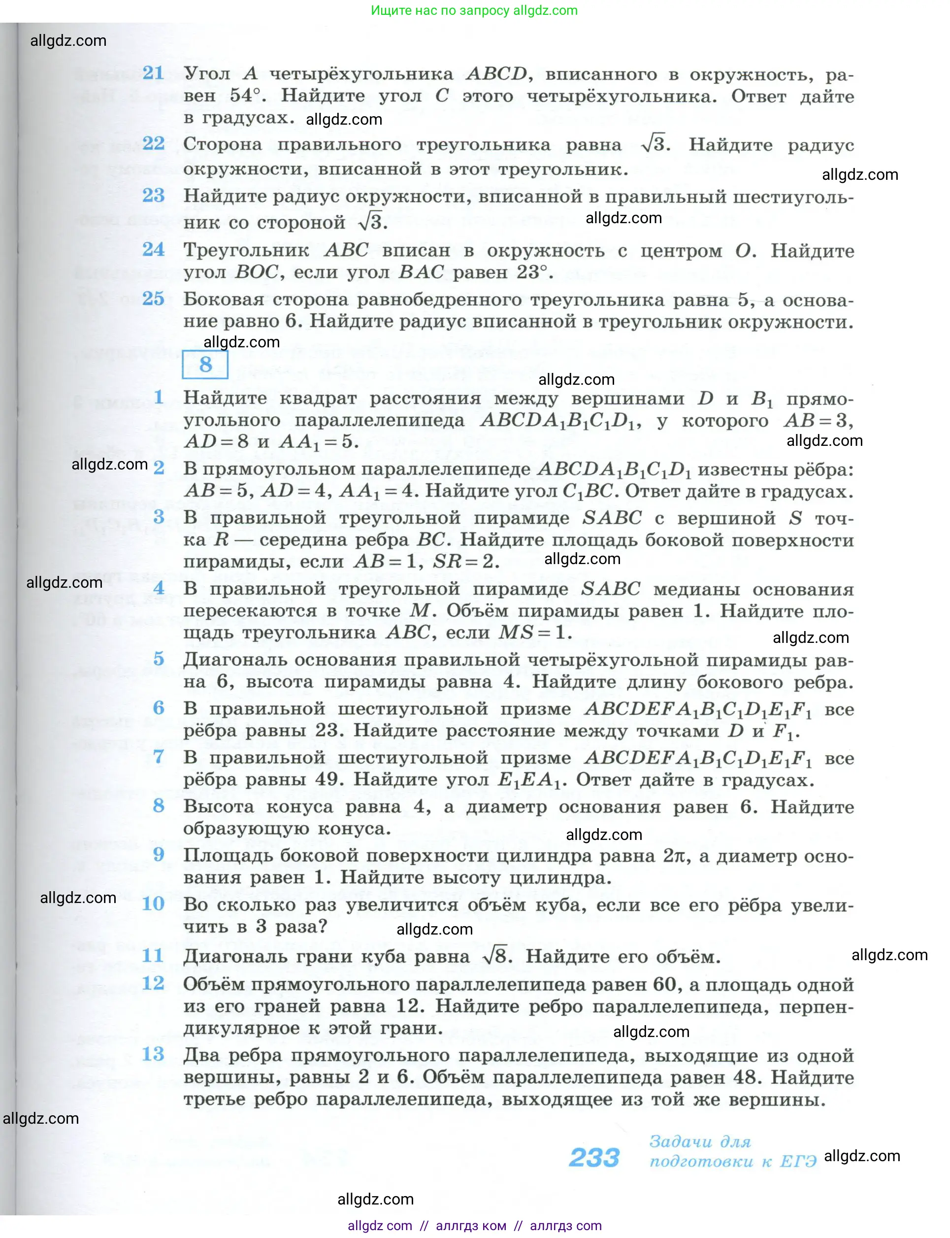 Геометрия, 10-11 класс Учебник, авторы: Атанасян Левон Сергеевич, Бутузов Валентин Фёдорович, Кадомцев Сергей Борисович, Позняк Эдуард Генрихович, Киселёва Людмила Сергеевна, издательство Просвещение, Москва, 2019, коричневого цвета, страница 233