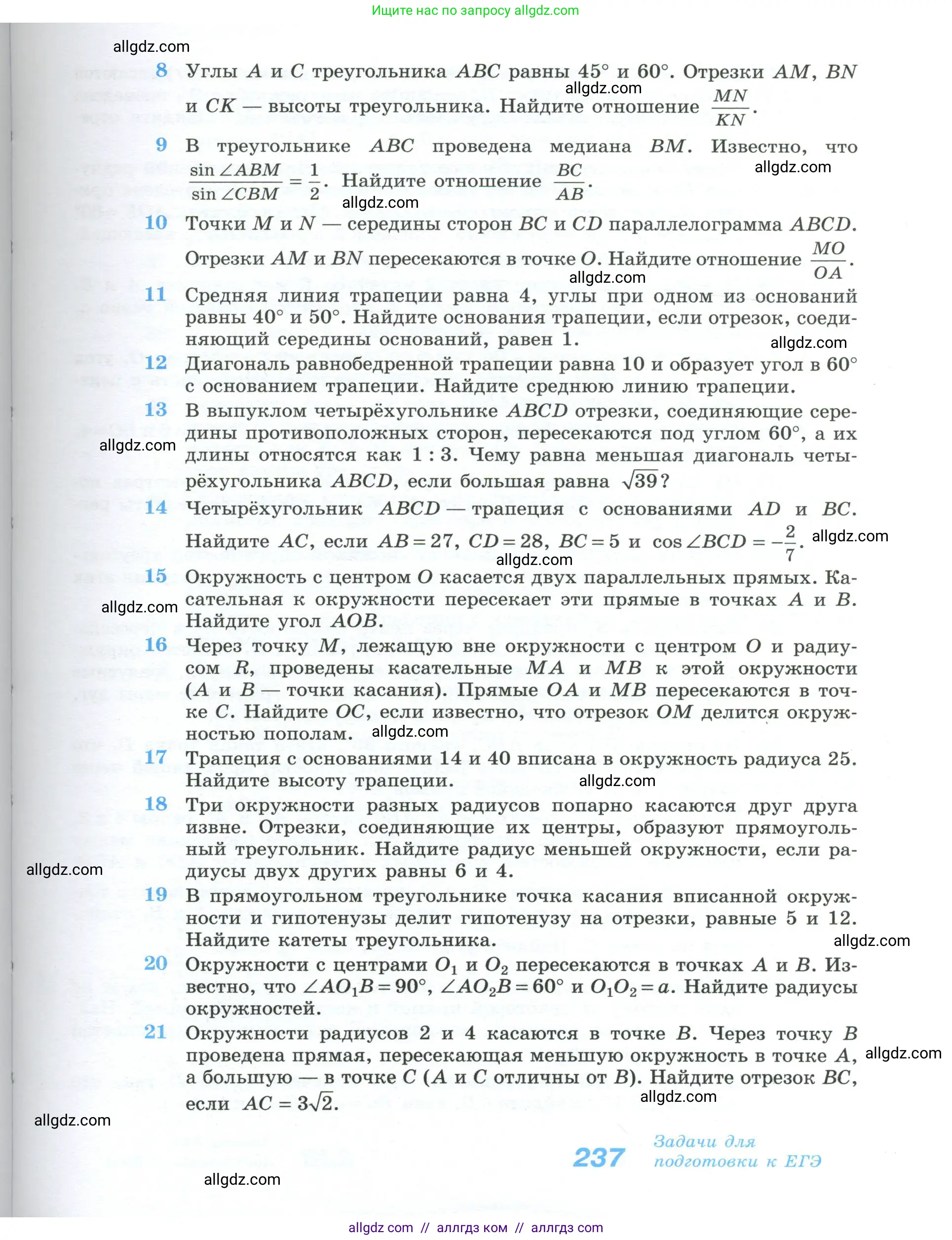 Геометрия, 10-11 класс Учебник, авторы: Атанасян Левон Сергеевич, Бутузов Валентин Фёдорович, Кадомцев Сергей Борисович, Позняк Эдуард Генрихович, Киселёва Людмила Сергеевна, издательство Просвещение, Москва, 2019, коричневого цвета, страница 237