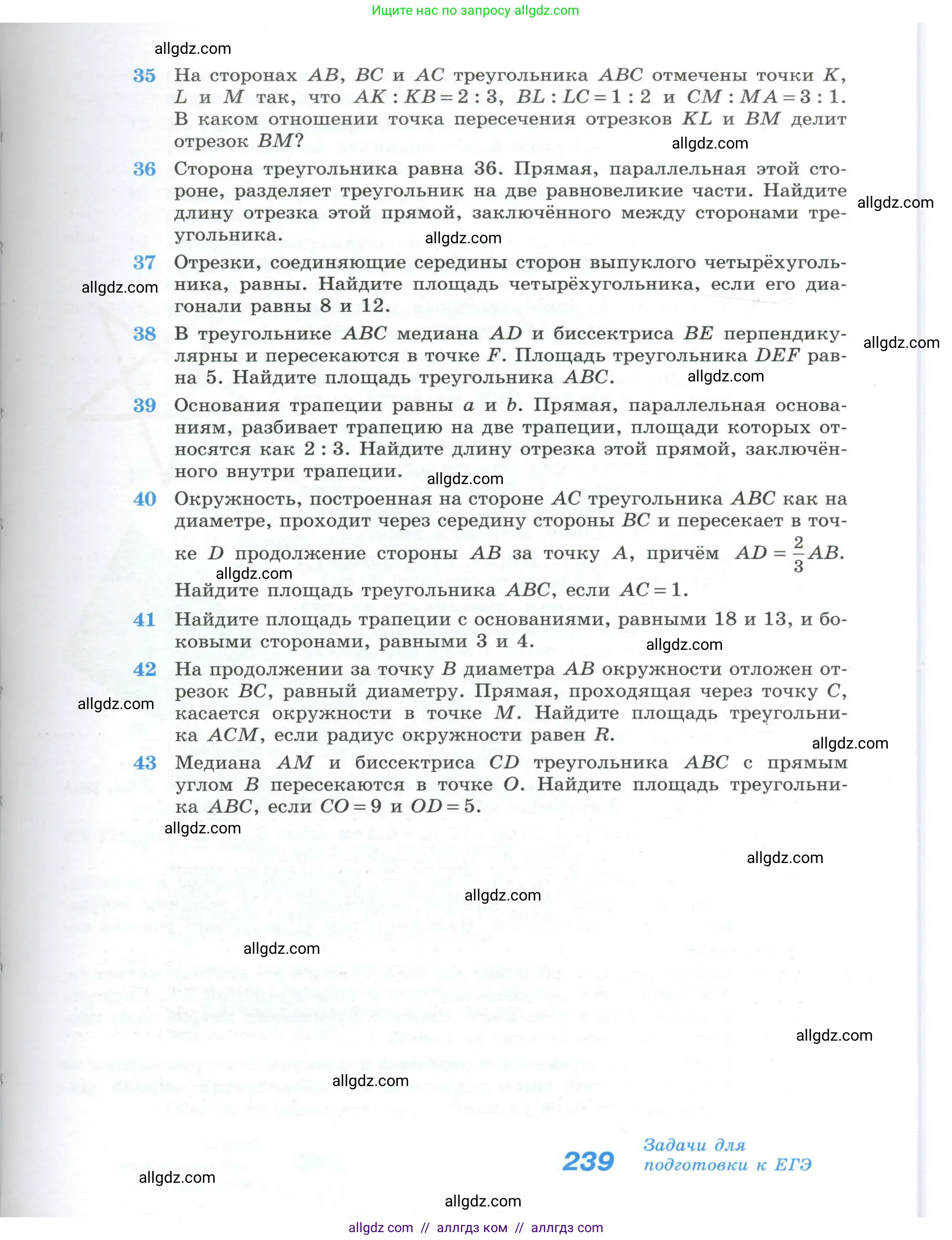 Геометрия, 10-11 класс Учебник, авторы: Атанасян Левон Сергеевич, Бутузов Валентин Фёдорович, Кадомцев Сергей Борисович, Позняк Эдуард Генрихович, Киселёва Людмила Сергеевна, издательство Просвещение, Москва, 2019, коричневого цвета, страница 239