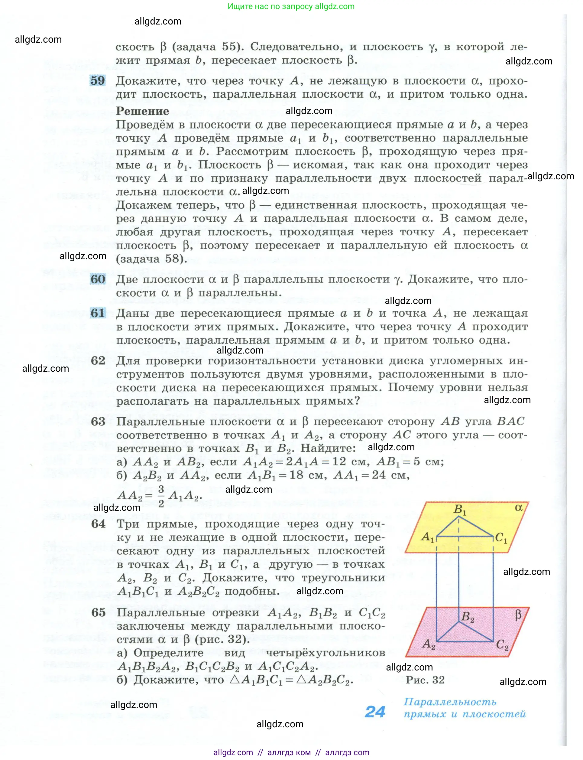 Геометрия, 10-11 класс Учебник, авторы: Атанасян Левон Сергеевич, Бутузов Валентин Фёдорович, Кадомцев Сергей Борисович, Позняк Эдуард Генрихович, Киселёва Людмила Сергеевна, издательство Просвещение, Москва, 2019, коричневого цвета, страница 24