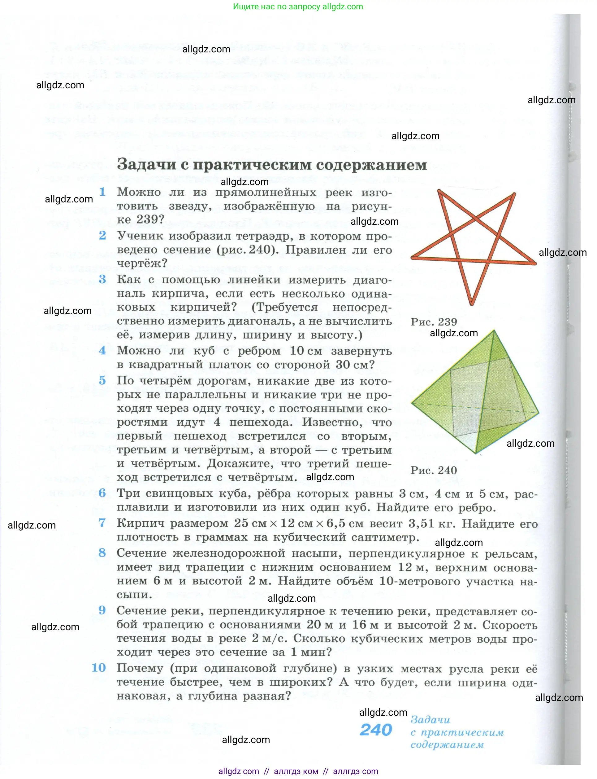Геометрия, 10-11 класс Учебник, авторы: Атанасян Левон Сергеевич, Бутузов Валентин Фёдорович, Кадомцев Сергей Борисович, Позняк Эдуард Генрихович, Киселёва Людмила Сергеевна, издательство Просвещение, Москва, 2019, коричневого цвета, страница 240