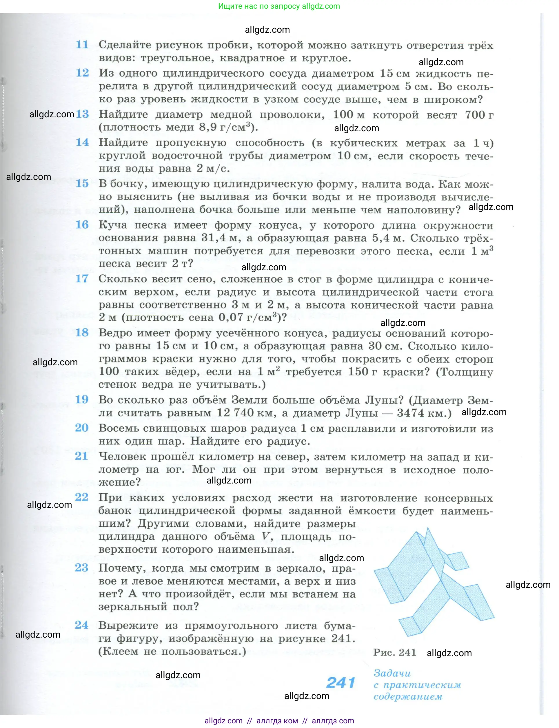 Геометрия, 10-11 класс Учебник, авторы: Атанасян Левон Сергеевич, Бутузов Валентин Фёдорович, Кадомцев Сергей Борисович, Позняк Эдуард Генрихович, Киселёва Людмила Сергеевна, издательство Просвещение, Москва, 2019, коричневого цвета, страница 241