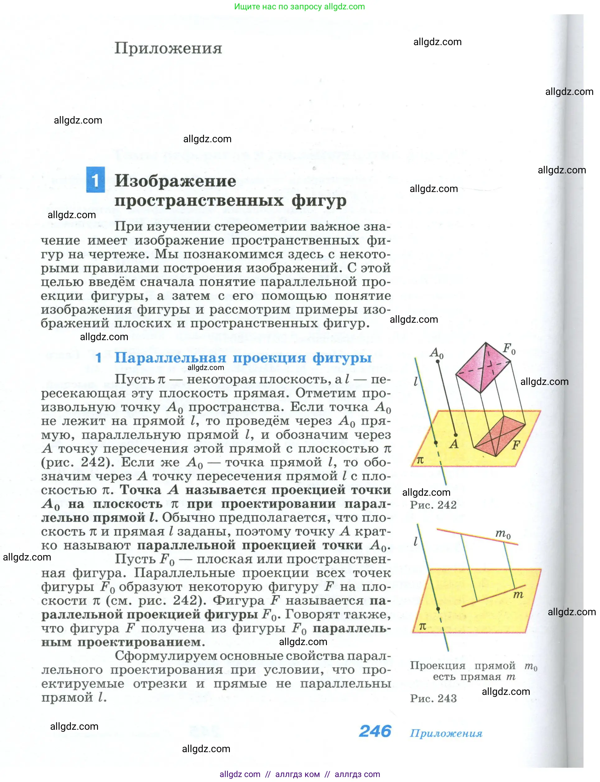 Геометрия, 10-11 класс Учебник, авторы: Атанасян Левон Сергеевич, Бутузов Валентин Фёдорович, Кадомцев Сергей Борисович, Позняк Эдуард Генрихович, Киселёва Людмила Сергеевна, издательство Просвещение, Москва, 2019, коричневого цвета, страница 246