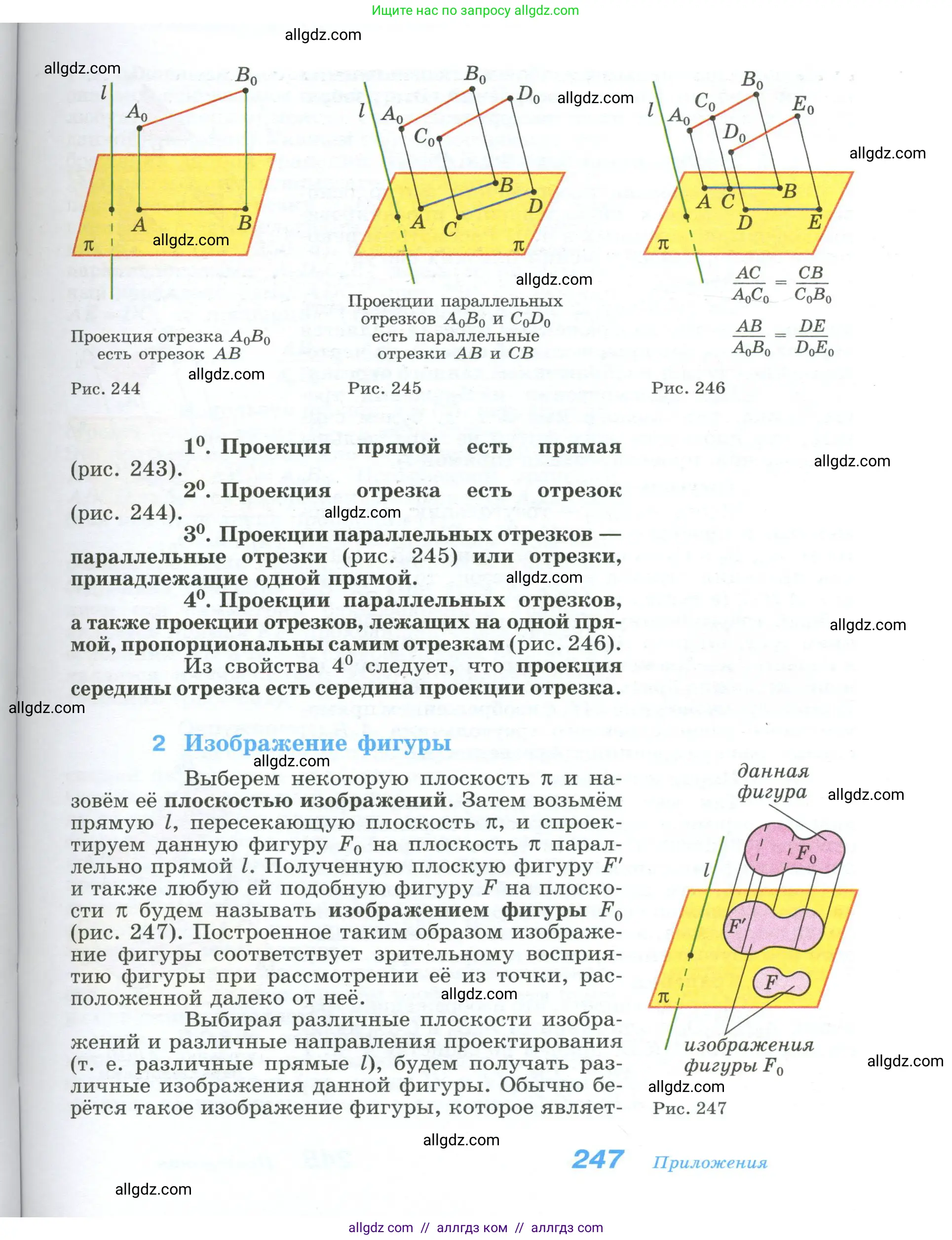 Геометрия, 10-11 класс Учебник, авторы: Атанасян Левон Сергеевич, Бутузов Валентин Фёдорович, Кадомцев Сергей Борисович, Позняк Эдуард Генрихович, Киселёва Людмила Сергеевна, издательство Просвещение, Москва, 2019, коричневого цвета, страница 247