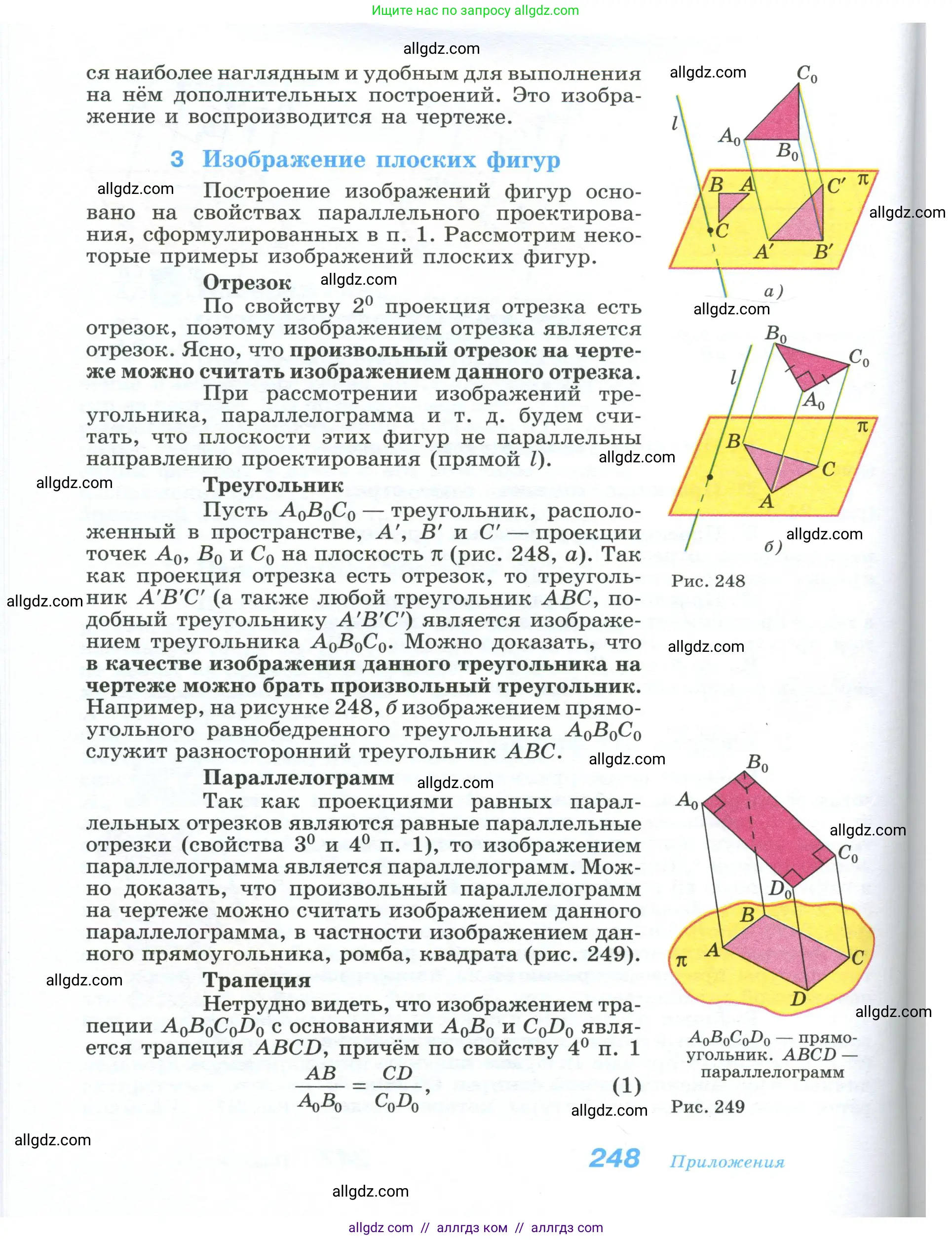 Геометрия, 10-11 класс Учебник, авторы: Атанасян Левон Сергеевич, Бутузов Валентин Фёдорович, Кадомцев Сергей Борисович, Позняк Эдуард Генрихович, Киселёва Людмила Сергеевна, издательство Просвещение, Москва, 2019, коричневого цвета, страница 248
