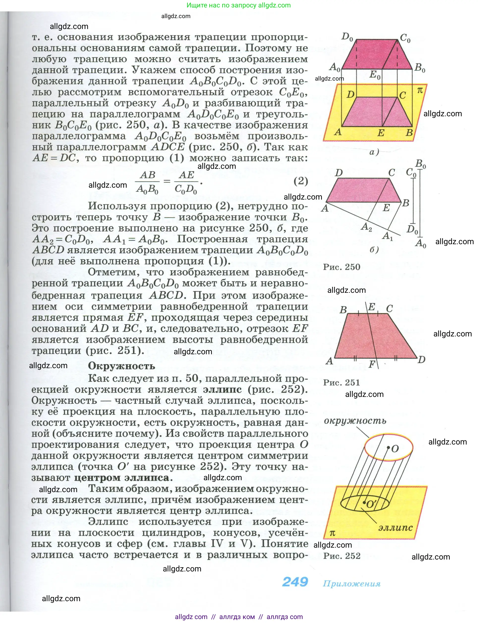 Геометрия, 10-11 класс Учебник, авторы: Атанасян Левон Сергеевич, Бутузов Валентин Фёдорович, Кадомцев Сергей Борисович, Позняк Эдуард Генрихович, Киселёва Людмила Сергеевна, издательство Просвещение, Москва, 2019, коричневого цвета, страница 249