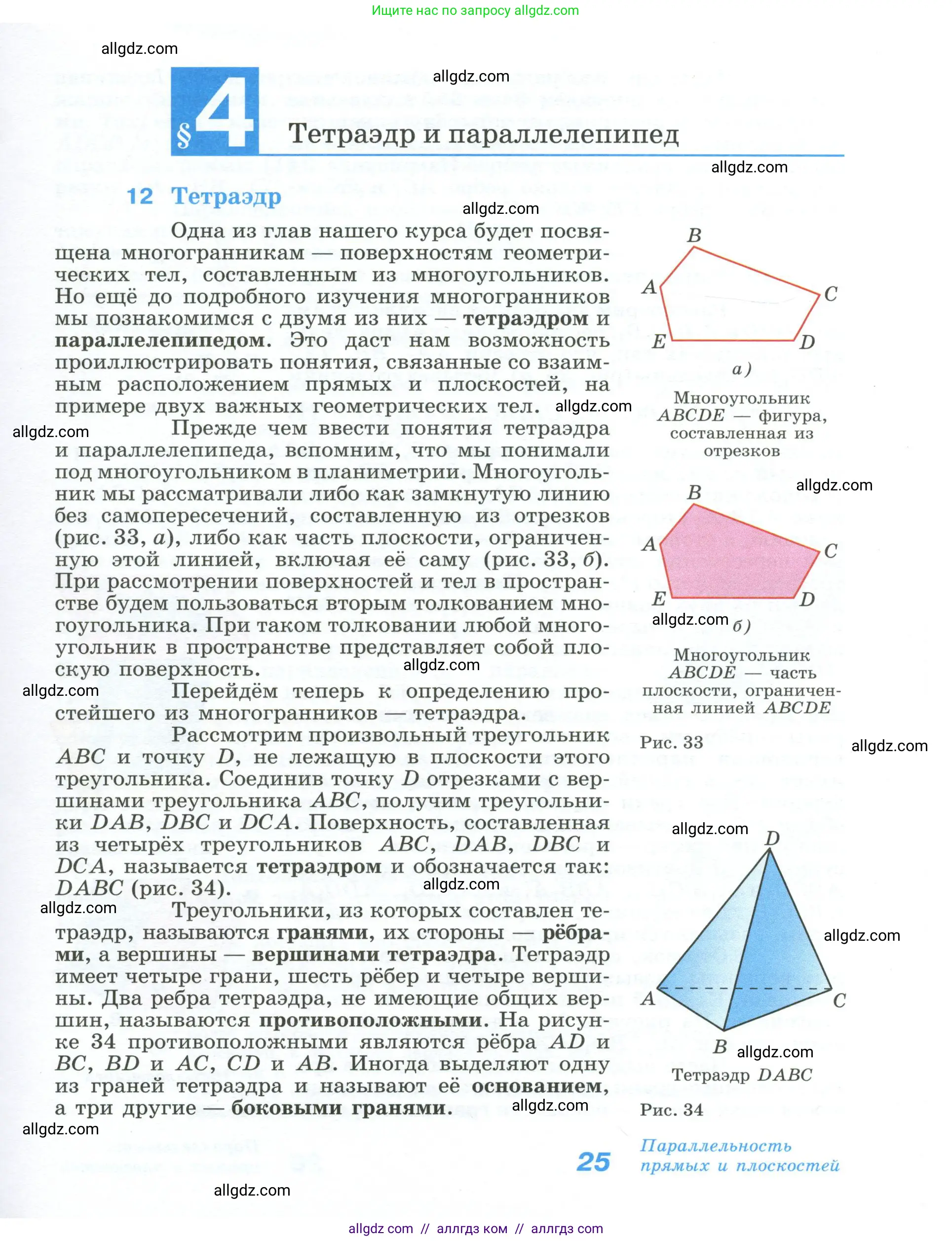 Геометрия, 10-11 класс Учебник, авторы: Атанасян Левон Сергеевич, Бутузов Валентин Фёдорович, Кадомцев Сергей Борисович, Позняк Эдуард Генрихович, Киселёва Людмила Сергеевна, издательство Просвещение, Москва, 2019, коричневого цвета, страница 25
