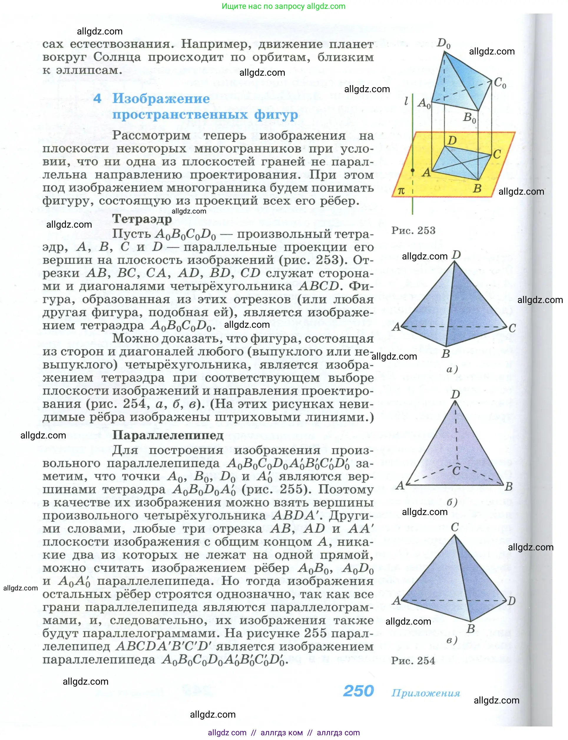 Геометрия, 10-11 класс Учебник, авторы: Атанасян Левон Сергеевич, Бутузов Валентин Фёдорович, Кадомцев Сергей Борисович, Позняк Эдуард Генрихович, Киселёва Людмила Сергеевна, издательство Просвещение, Москва, 2019, коричневого цвета, страница 250