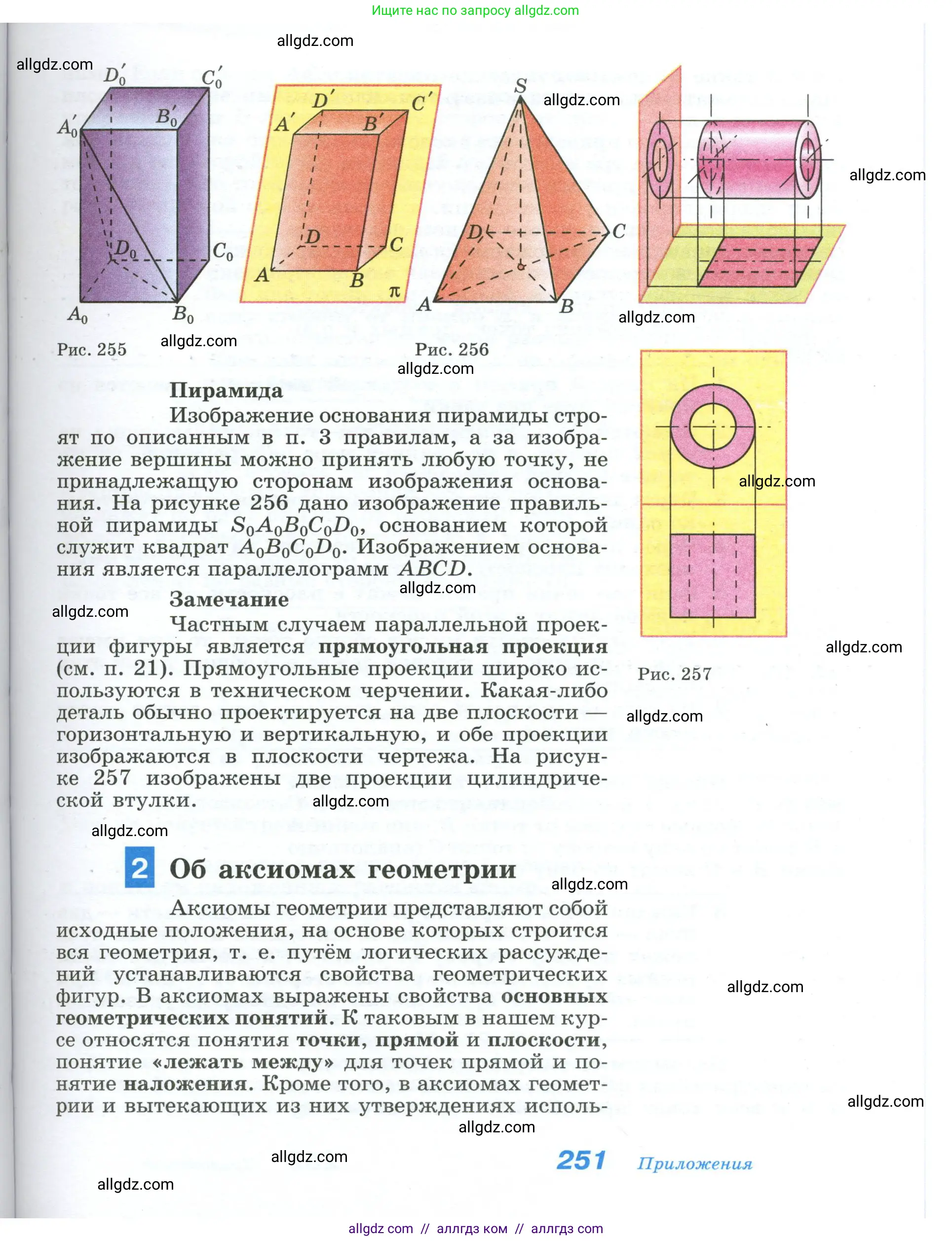 Геометрия, 10-11 класс Учебник, авторы: Атанасян Левон Сергеевич, Бутузов Валентин Фёдорович, Кадомцев Сергей Борисович, Позняк Эдуард Генрихович, Киселёва Людмила Сергеевна, издательство Просвещение, Москва, 2019, коричневого цвета, страница 251