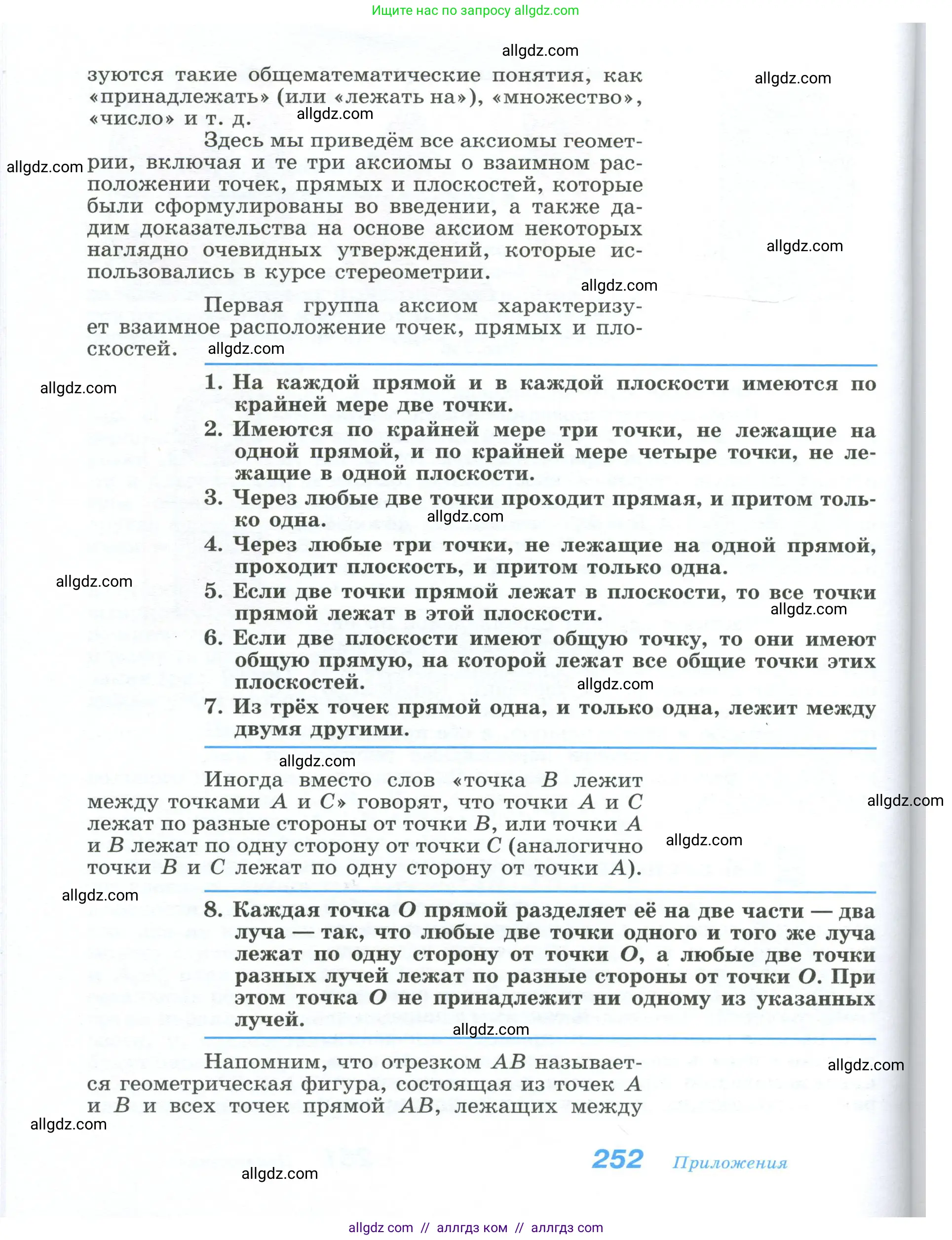 Геометрия, 10-11 класс Учебник, авторы: Атанасян Левон Сергеевич, Бутузов Валентин Фёдорович, Кадомцев Сергей Борисович, Позняк Эдуард Генрихович, Киселёва Людмила Сергеевна, издательство Просвещение, Москва, 2019, коричневого цвета, страница 252