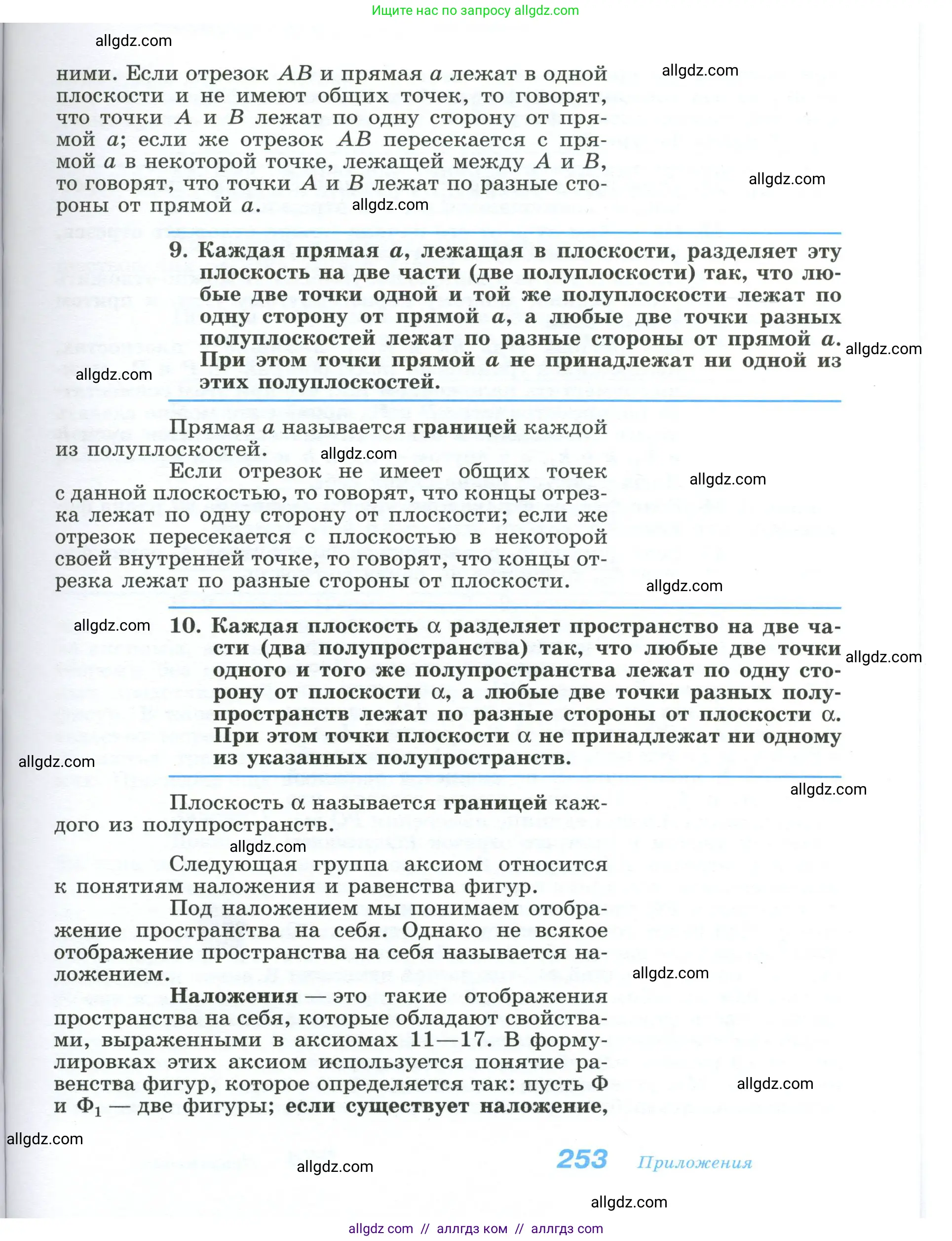 Геометрия, 10-11 класс Учебник, авторы: Атанасян Левон Сергеевич, Бутузов Валентин Фёдорович, Кадомцев Сергей Борисович, Позняк Эдуард Генрихович, Киселёва Людмила Сергеевна, издательство Просвещение, Москва, 2019, коричневого цвета, страница 253