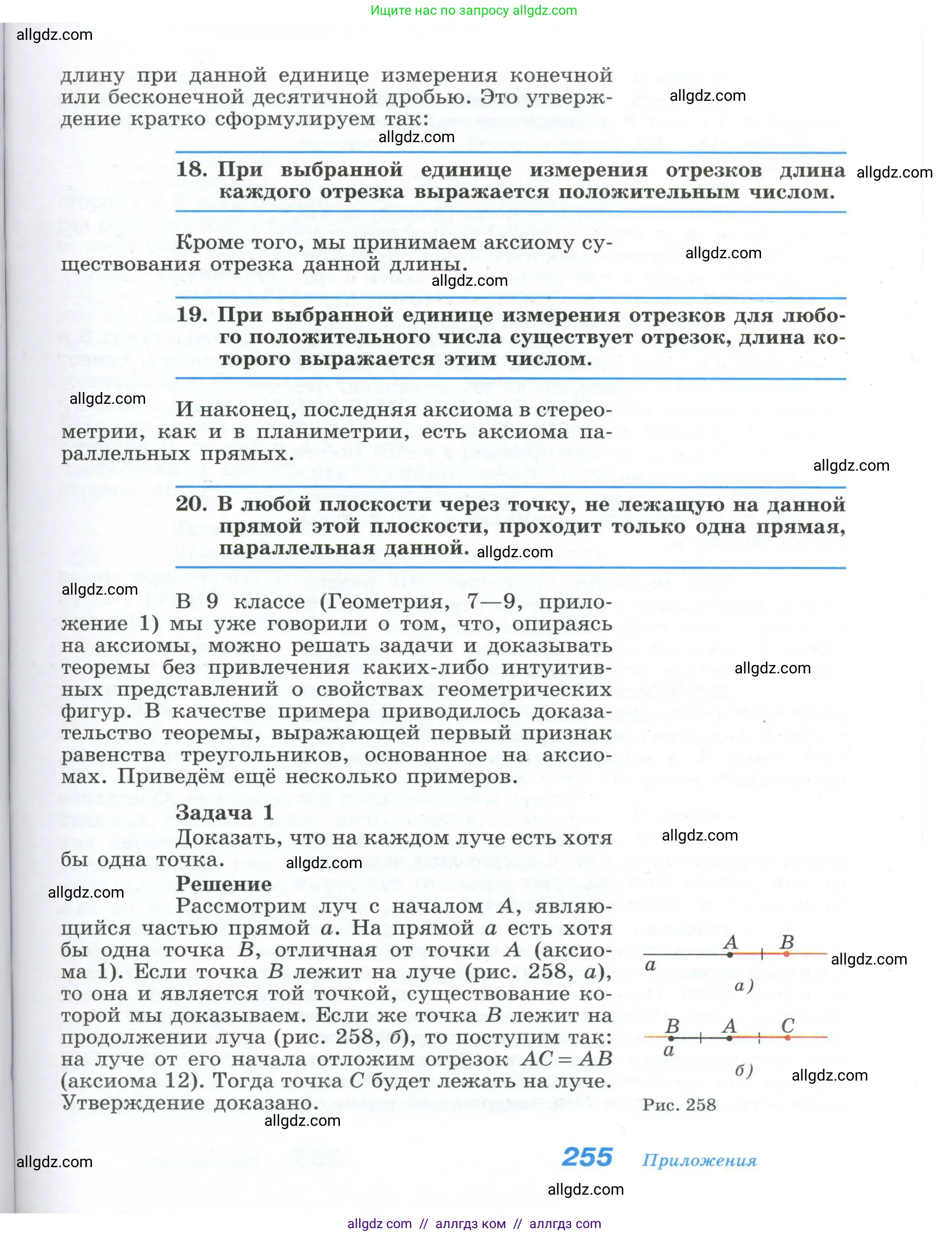 Геометрия, 10-11 класс Учебник, авторы: Атанасян Левон Сергеевич, Бутузов Валентин Фёдорович, Кадомцев Сергей Борисович, Позняк Эдуард Генрихович, Киселёва Людмила Сергеевна, издательство Просвещение, Москва, 2019, коричневого цвета, страница 255