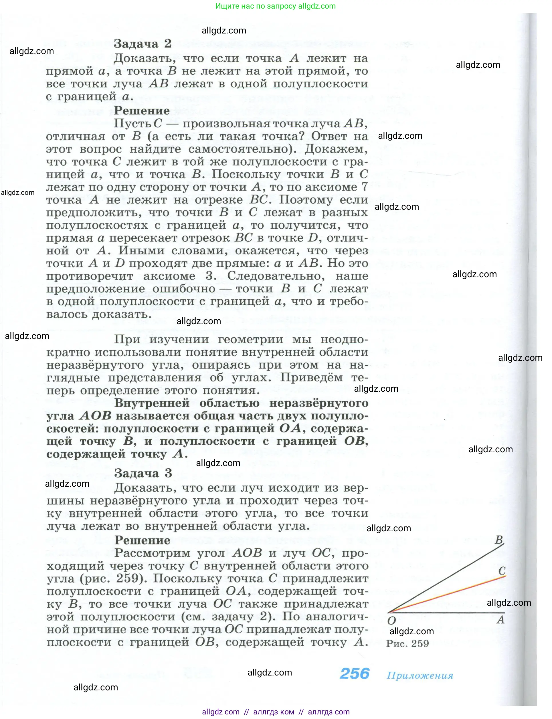 Геометрия, 10-11 класс Учебник, авторы: Атанасян Левон Сергеевич, Бутузов Валентин Фёдорович, Кадомцев Сергей Борисович, Позняк Эдуард Генрихович, Киселёва Людмила Сергеевна, издательство Просвещение, Москва, 2019, коричневого цвета, страница 256