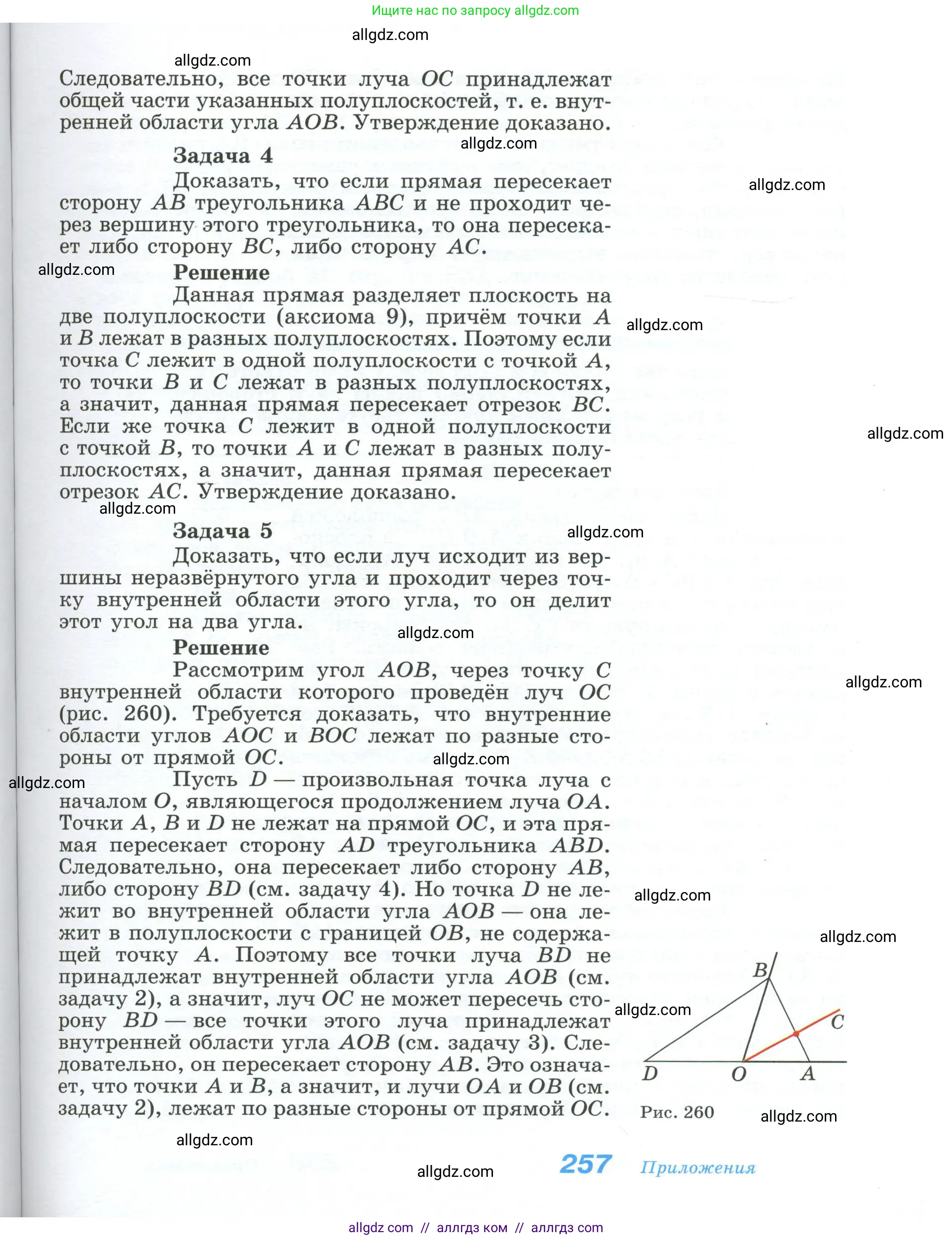 Геометрия, 10-11 класс Учебник, авторы: Атанасян Левон Сергеевич, Бутузов Валентин Фёдорович, Кадомцев Сергей Борисович, Позняк Эдуард Генрихович, Киселёва Людмила Сергеевна, издательство Просвещение, Москва, 2019, коричневого цвета, страница 257