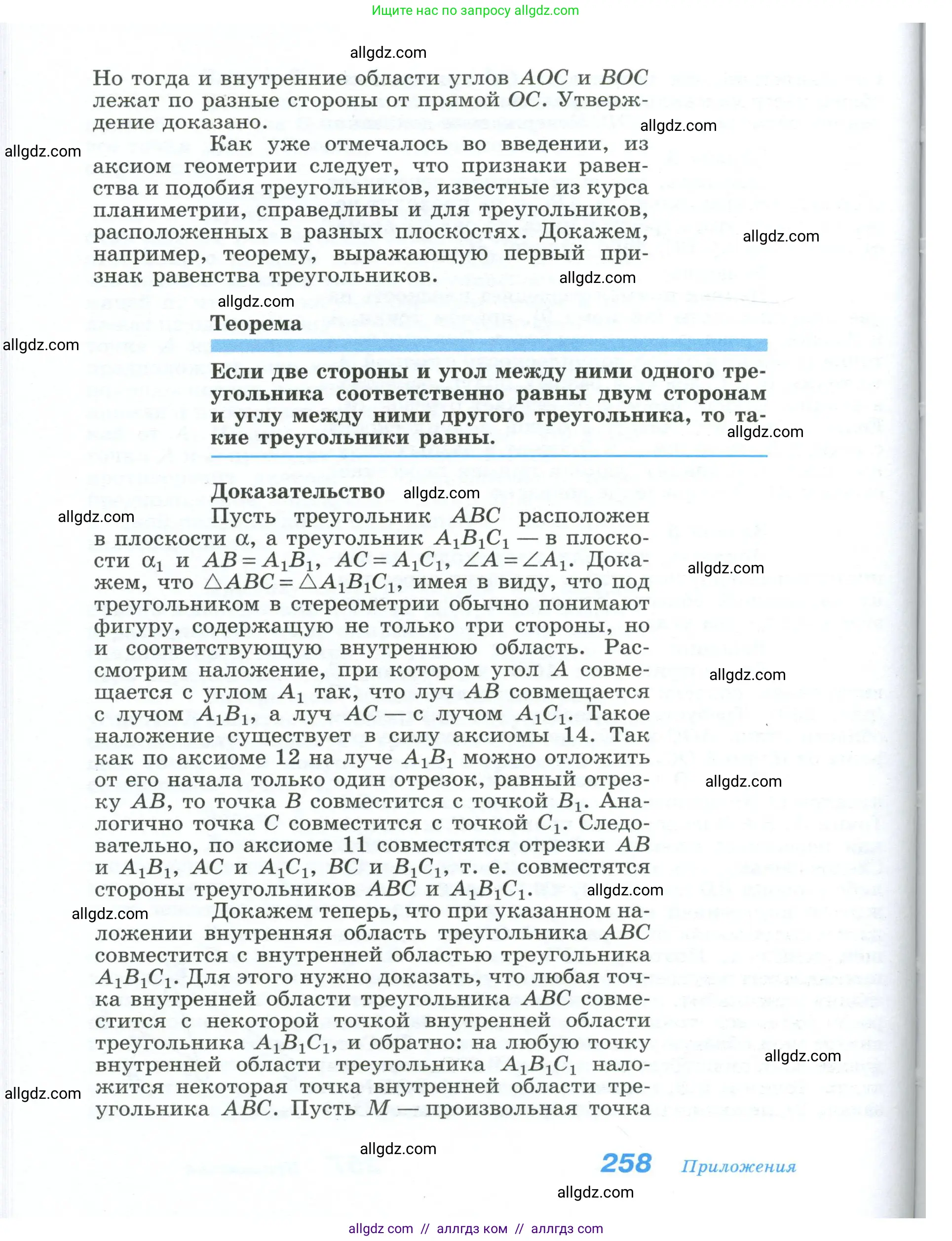 Геометрия, 10-11 класс Учебник, авторы: Атанасян Левон Сергеевич, Бутузов Валентин Фёдорович, Кадомцев Сергей Борисович, Позняк Эдуард Генрихович, Киселёва Людмила Сергеевна, издательство Просвещение, Москва, 2019, коричневого цвета, страница 258