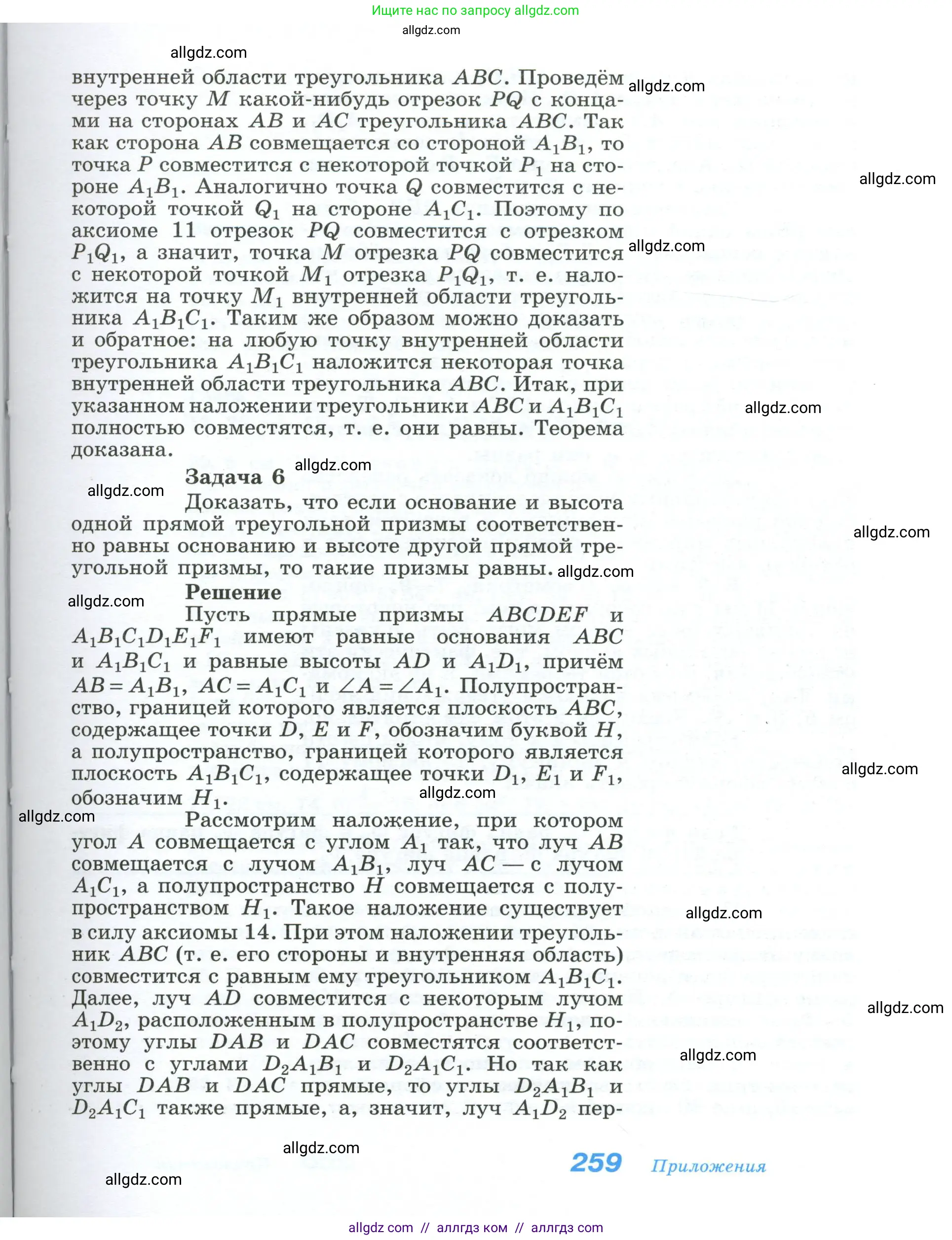 Геометрия, 10-11 класс Учебник, авторы: Атанасян Левон Сергеевич, Бутузов Валентин Фёдорович, Кадомцев Сергей Борисович, Позняк Эдуард Генрихович, Киселёва Людмила Сергеевна, издательство Просвещение, Москва, 2019, коричневого цвета, страница 259
