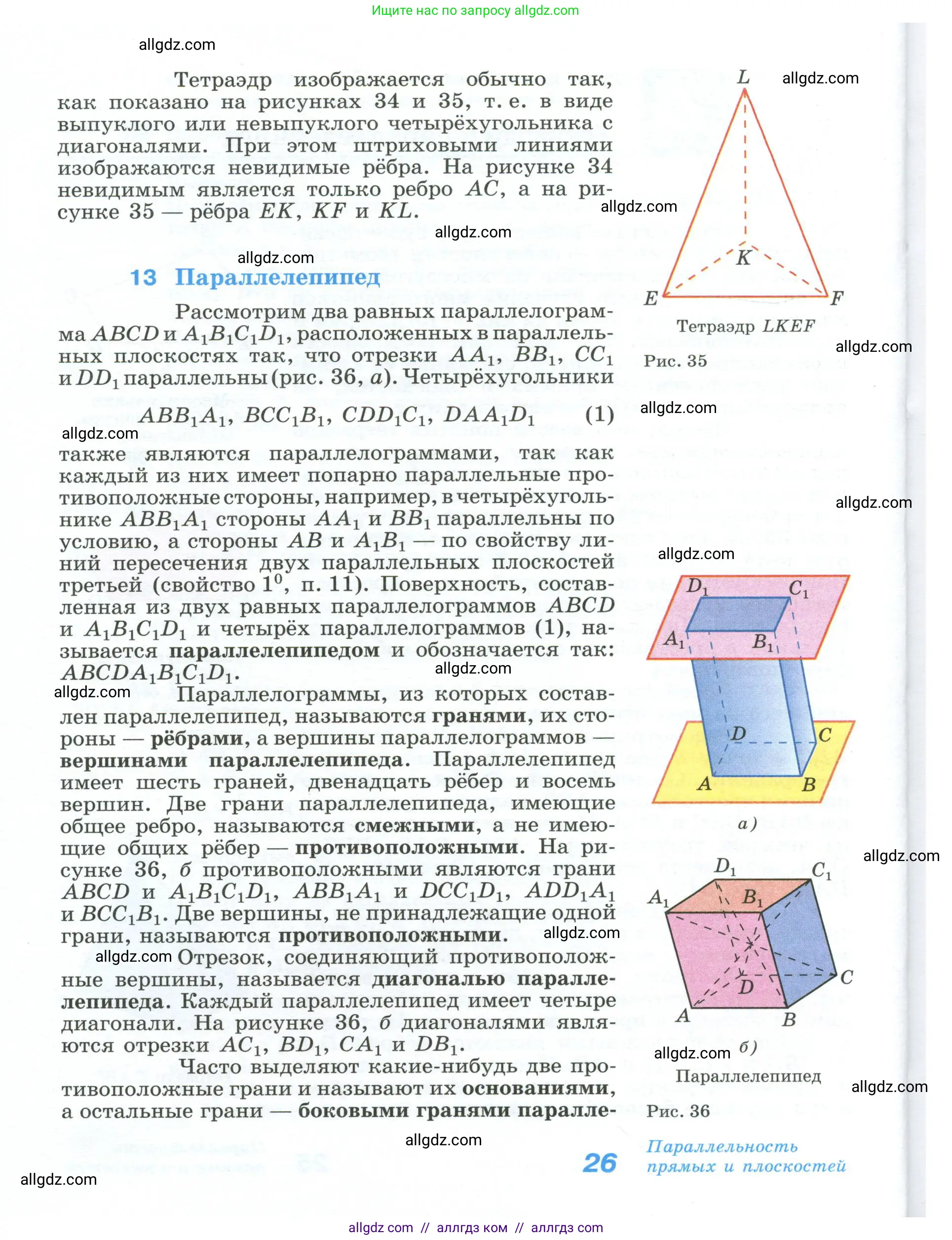 Геометрия, 10-11 класс Учебник, авторы: Атанасян Левон Сергеевич, Бутузов Валентин Фёдорович, Кадомцев Сергей Борисович, Позняк Эдуард Генрихович, Киселёва Людмила Сергеевна, издательство Просвещение, Москва, 2019, коричневого цвета, страница 26