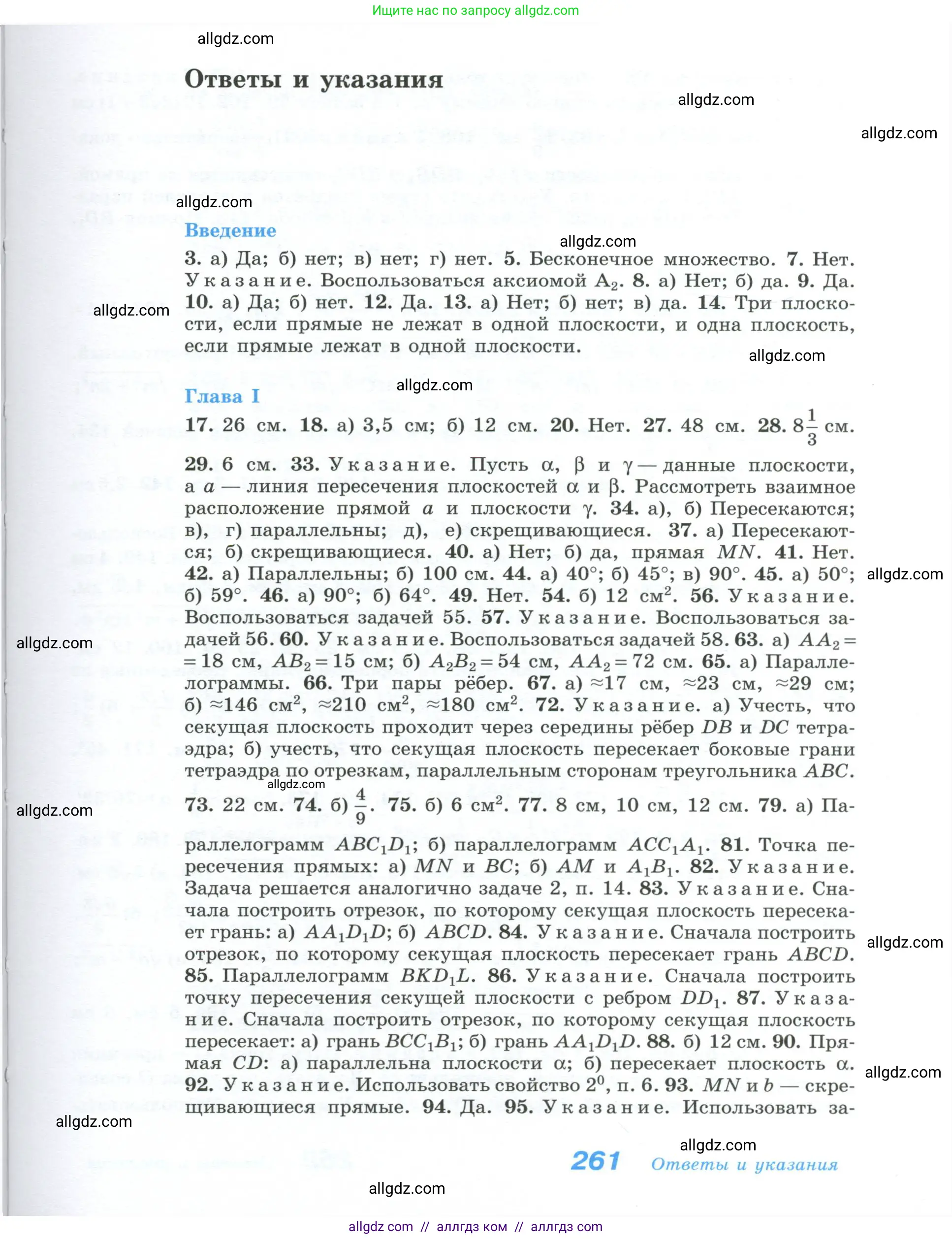 Геометрия, 10-11 класс Учебник, авторы: Атанасян Левон Сергеевич, Бутузов Валентин Фёдорович, Кадомцев Сергей Борисович, Позняк Эдуард Генрихович, Киселёва Людмила Сергеевна, издательство Просвещение, Москва, 2019, коричневого цвета, страница 261
