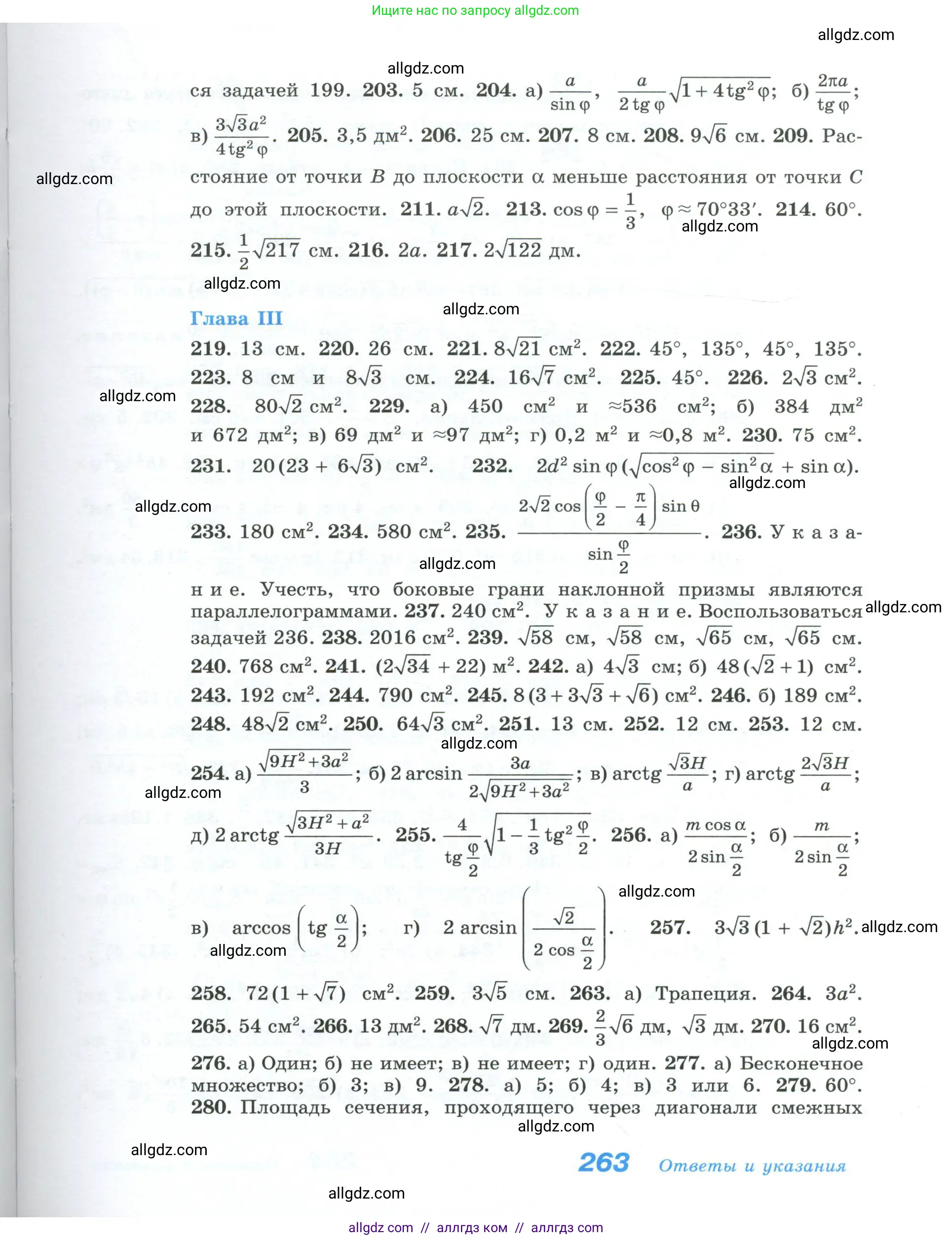 Геометрия, 10-11 класс Учебник, авторы: Атанасян Левон Сергеевич, Бутузов Валентин Фёдорович, Кадомцев Сергей Борисович, Позняк Эдуард Генрихович, Киселёва Людмила Сергеевна, издательство Просвещение, Москва, 2019, коричневого цвета, страница 263
