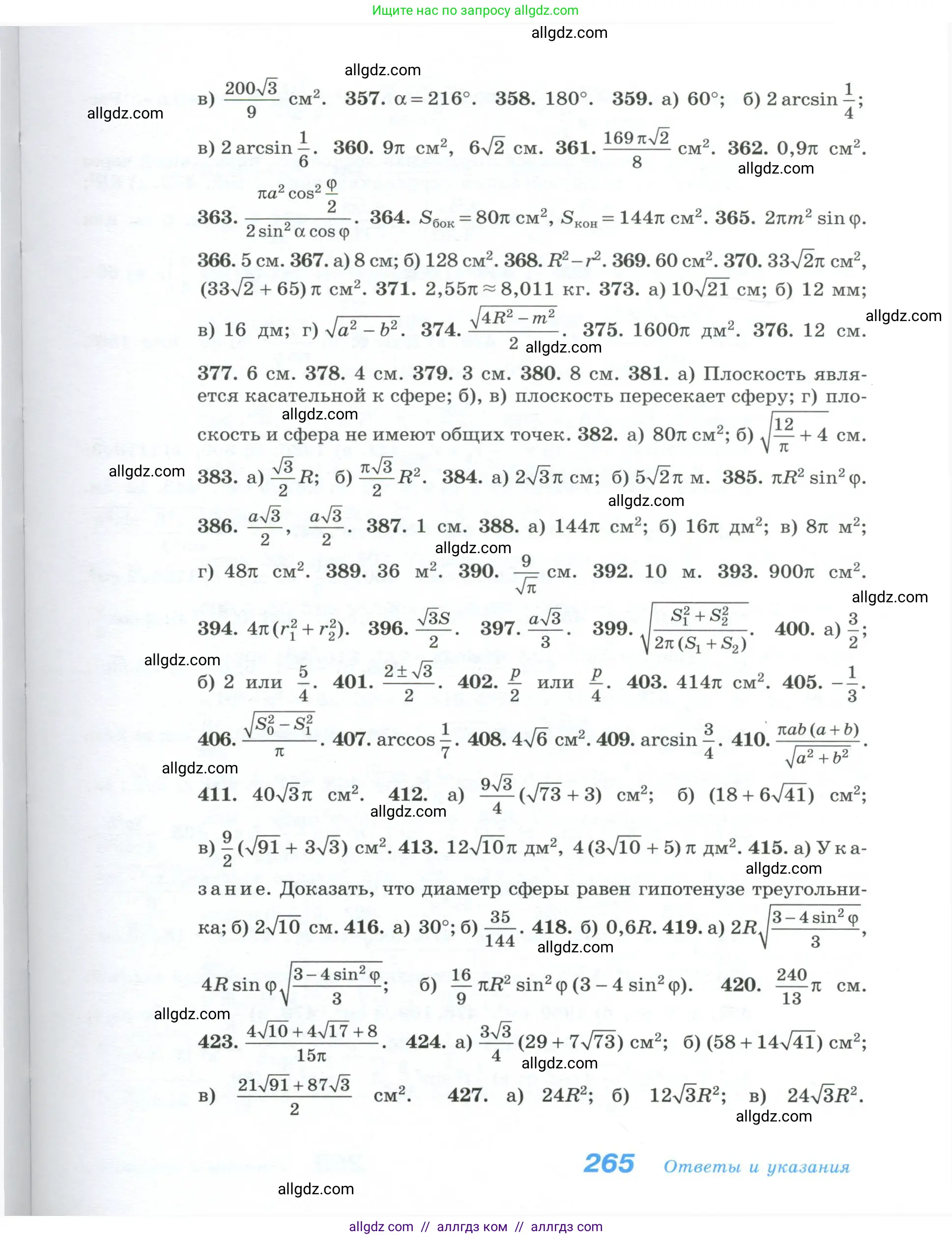 Геометрия, 10-11 класс Учебник, авторы: Атанасян Левон Сергеевич, Бутузов Валентин Фёдорович, Кадомцев Сергей Борисович, Позняк Эдуард Генрихович, Киселёва Людмила Сергеевна, издательство Просвещение, Москва, 2019, коричневого цвета, страница 265