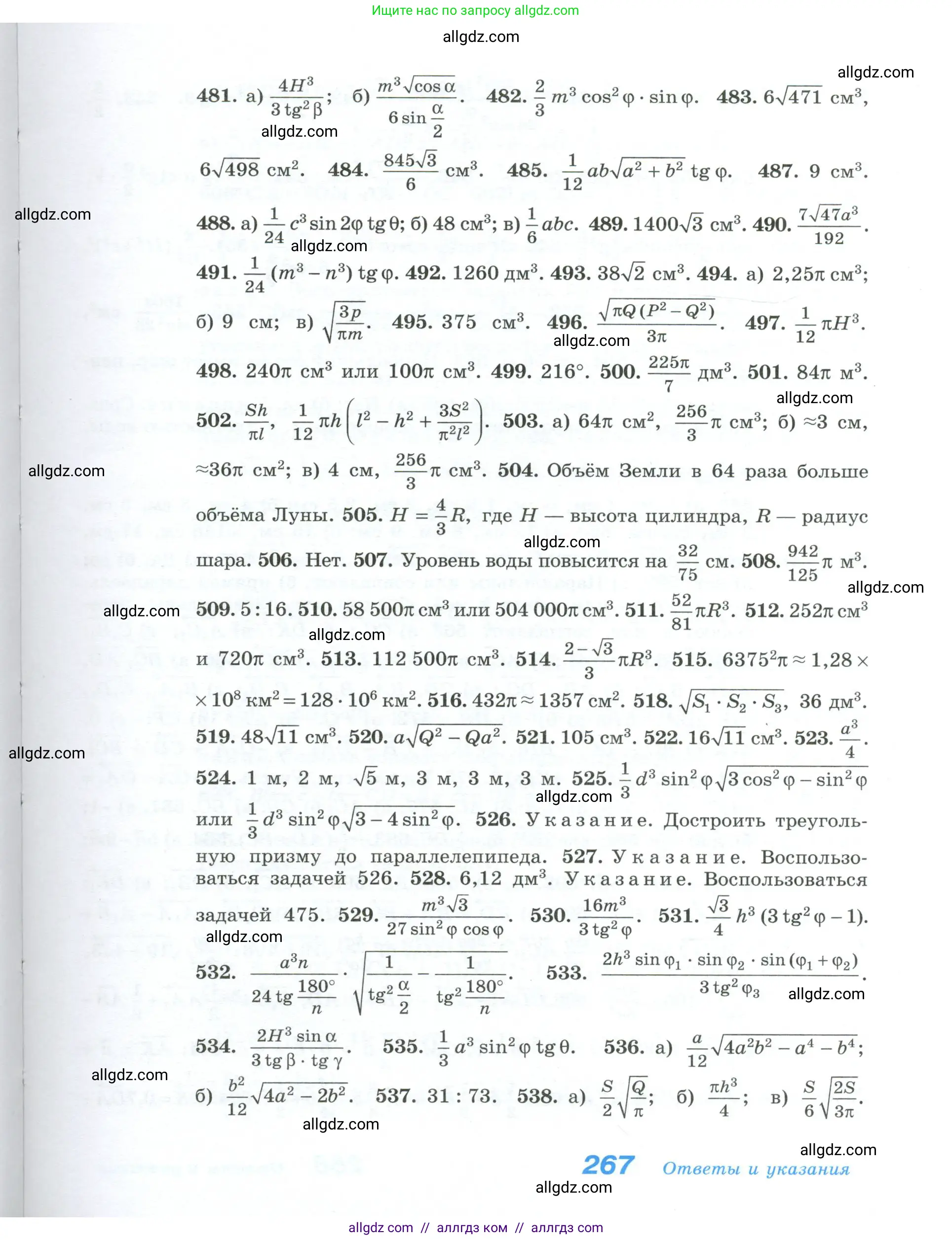 Геометрия, 10-11 класс Учебник, авторы: Атанасян Левон Сергеевич, Бутузов Валентин Фёдорович, Кадомцев Сергей Борисович, Позняк Эдуард Генрихович, Киселёва Людмила Сергеевна, издательство Просвещение, Москва, 2019, коричневого цвета, страница 267