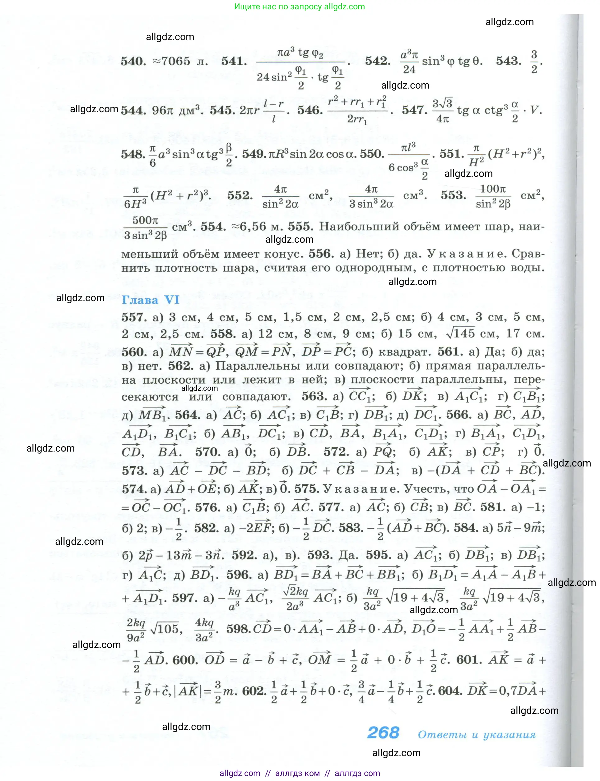 Геометрия, 10-11 класс Учебник, авторы: Атанасян Левон Сергеевич, Бутузов Валентин Фёдорович, Кадомцев Сергей Борисович, Позняк Эдуард Генрихович, Киселёва Людмила Сергеевна, издательство Просвещение, Москва, 2019, коричневого цвета, страница 268