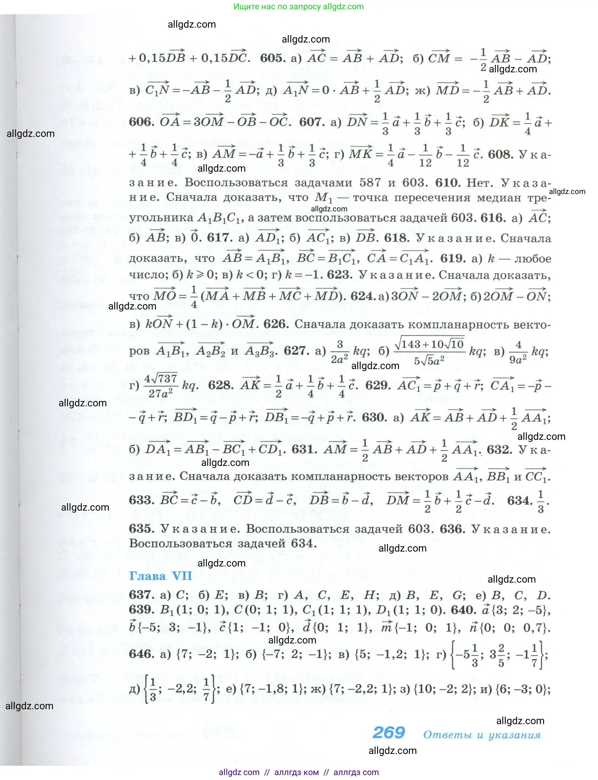 Геометрия, 10-11 класс Учебник, авторы: Атанасян Левон Сергеевич, Бутузов Валентин Фёдорович, Кадомцев Сергей Борисович, Позняк Эдуард Генрихович, Киселёва Людмила Сергеевна, издательство Просвещение, Москва, 2019, коричневого цвета, страница 269