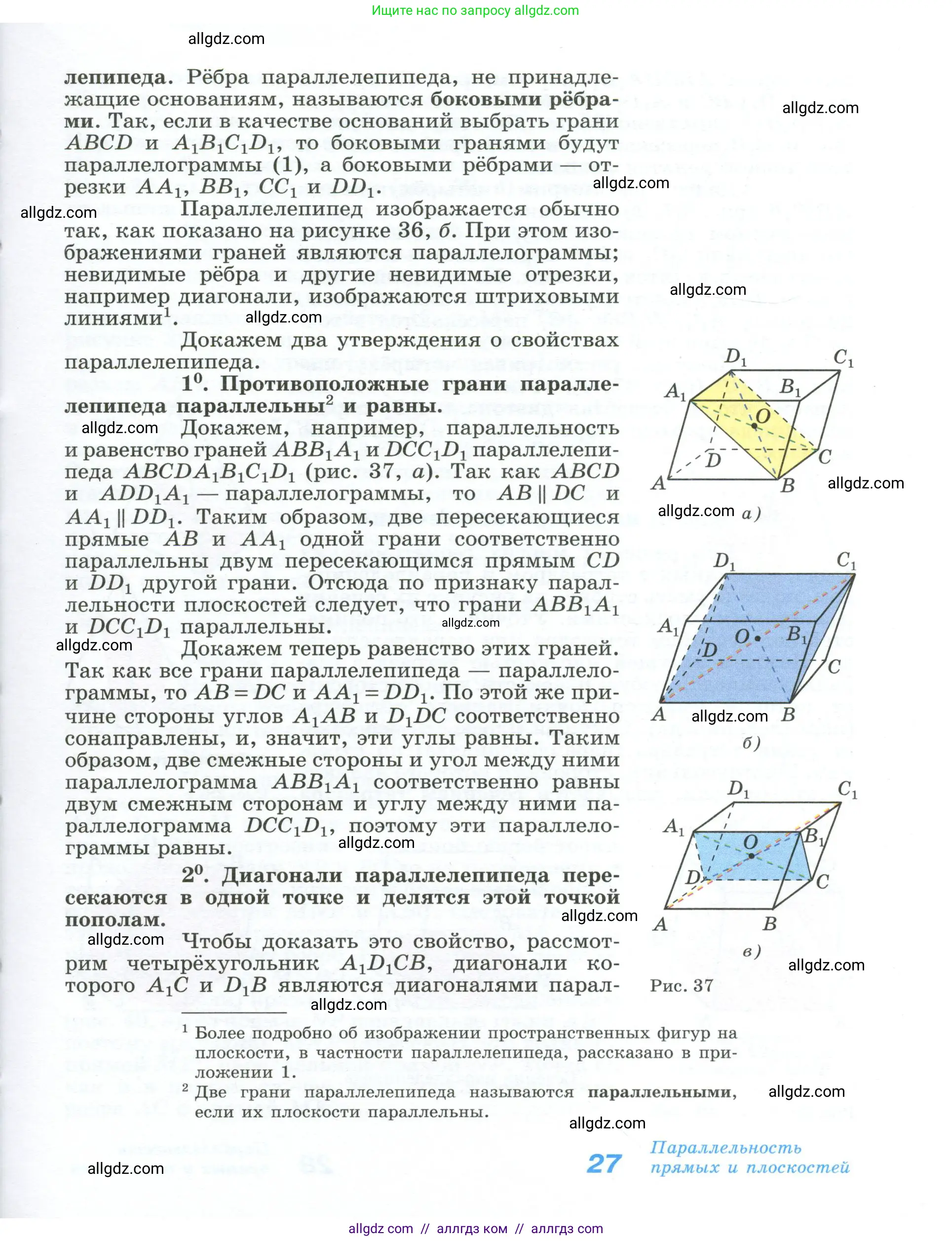Геометрия, 10-11 класс Учебник, авторы: Атанасян Левон Сергеевич, Бутузов Валентин Фёдорович, Кадомцев Сергей Борисович, Позняк Эдуард Генрихович, Киселёва Людмила Сергеевна, издательство Просвещение, Москва, 2019, коричневого цвета, страница 27