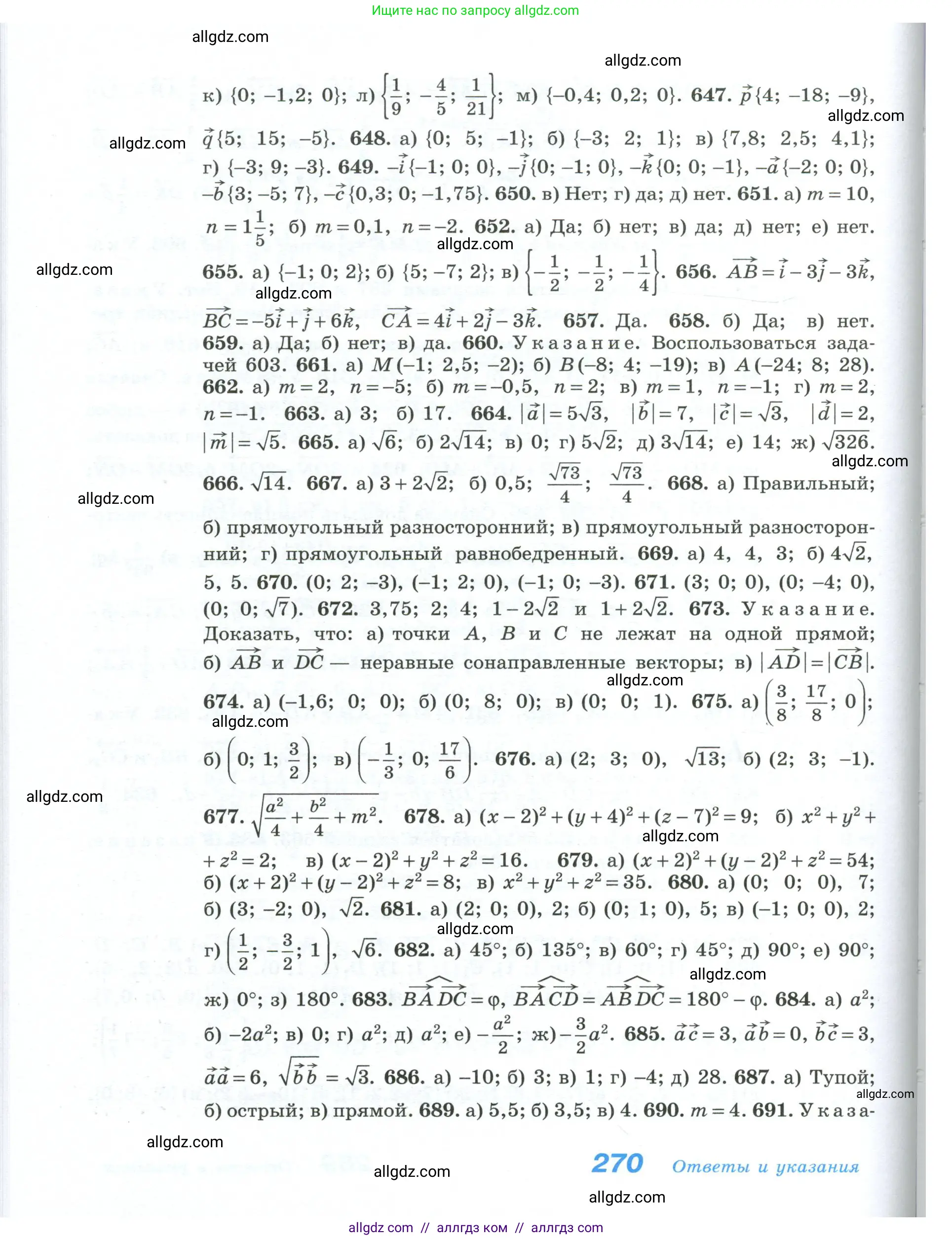 Геометрия, 10-11 класс Учебник, авторы: Атанасян Левон Сергеевич, Бутузов Валентин Фёдорович, Кадомцев Сергей Борисович, Позняк Эдуард Генрихович, Киселёва Людмила Сергеевна, издательство Просвещение, Москва, 2019, коричневого цвета, страница 270