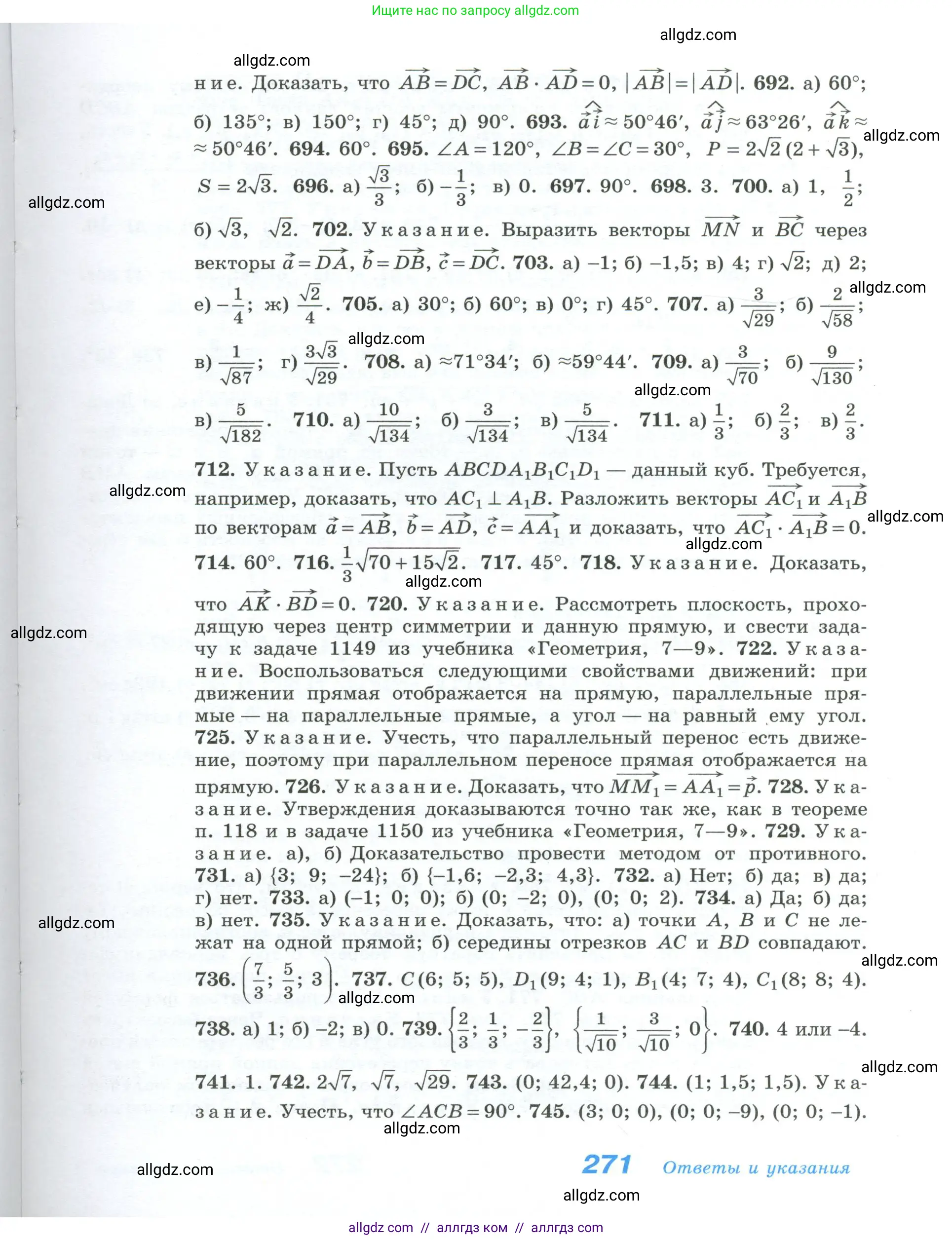Геометрия, 10-11 класс Учебник, авторы: Атанасян Левон Сергеевич, Бутузов Валентин Фёдорович, Кадомцев Сергей Борисович, Позняк Эдуард Генрихович, Киселёва Людмила Сергеевна, издательство Просвещение, Москва, 2019, коричневого цвета, страница 271