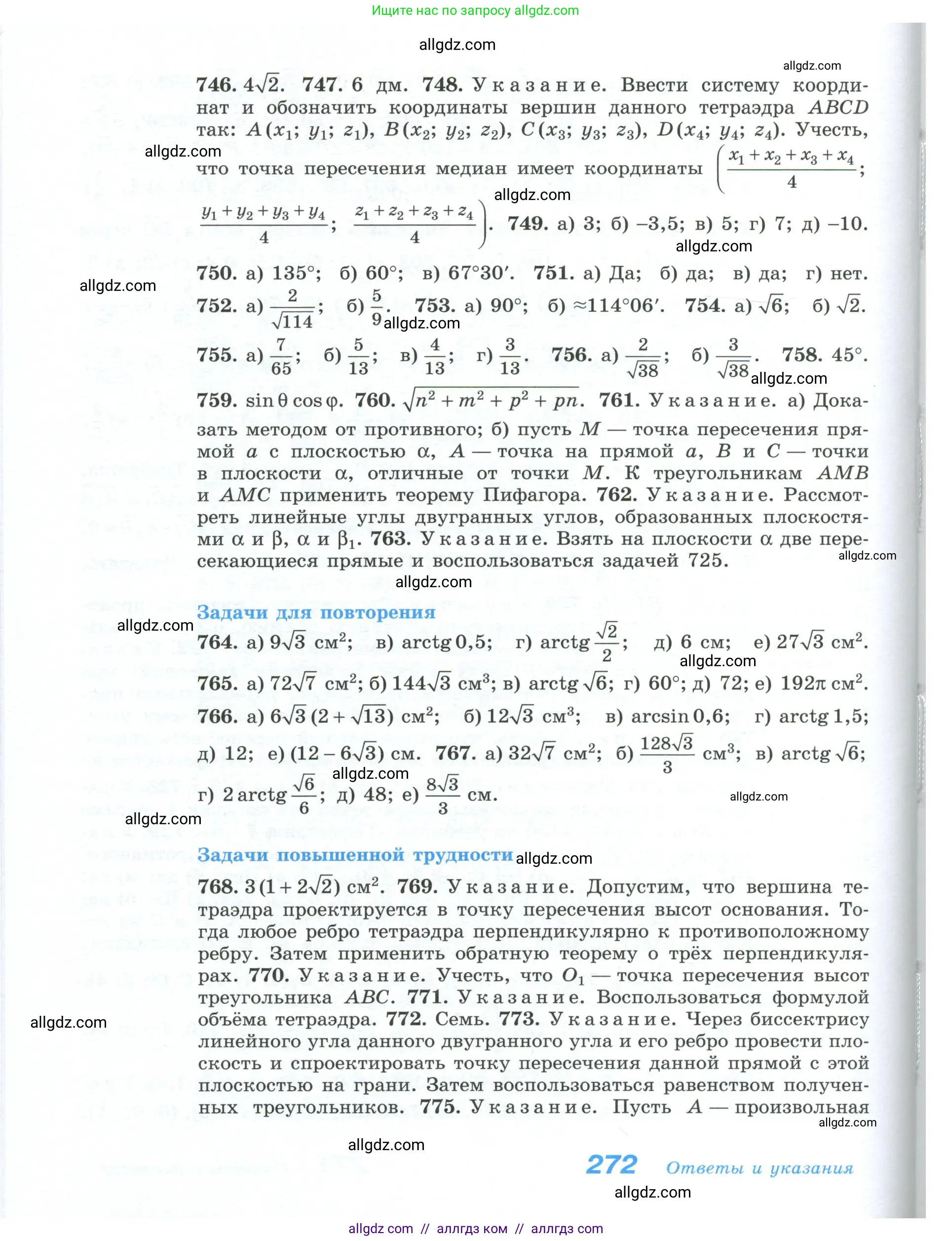 Геометрия, 10-11 класс Учебник, авторы: Атанасян Левон Сергеевич, Бутузов Валентин Фёдорович, Кадомцев Сергей Борисович, Позняк Эдуард Генрихович, Киселёва Людмила Сергеевна, издательство Просвещение, Москва, 2019, коричневого цвета, страница 272